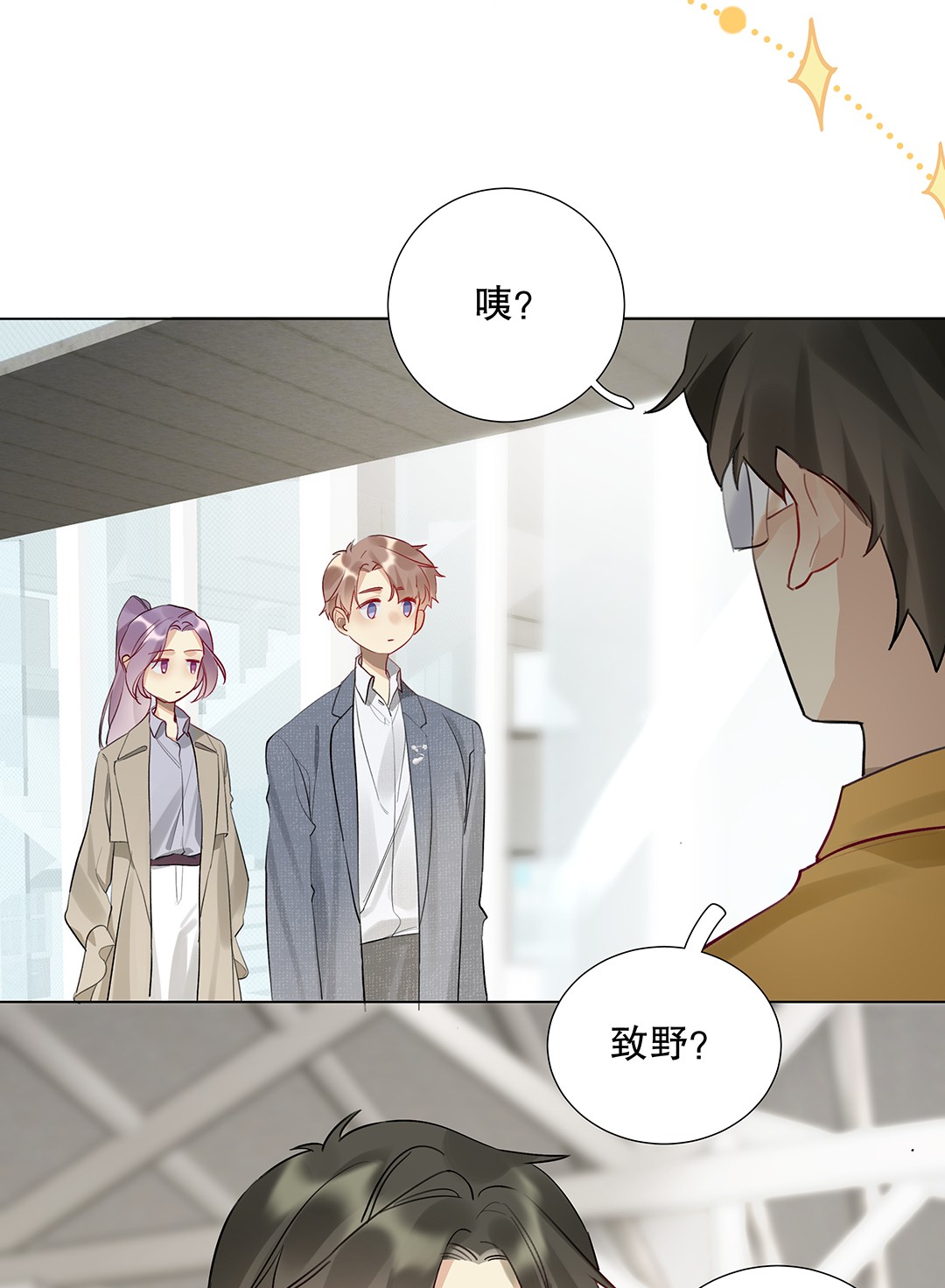 请和优秀的我谈恋爱08 第八话 总裁的魄力