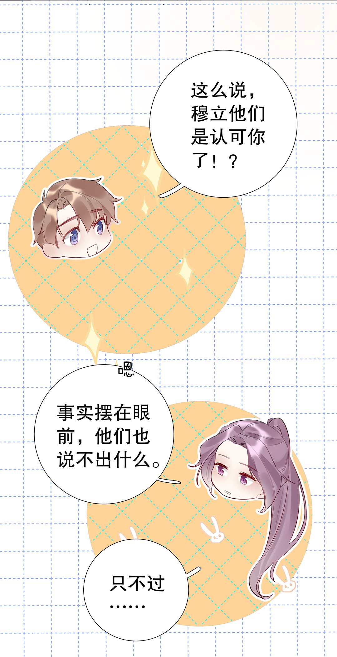 请和优秀的我谈恋爱09 第九话 我很有钱
