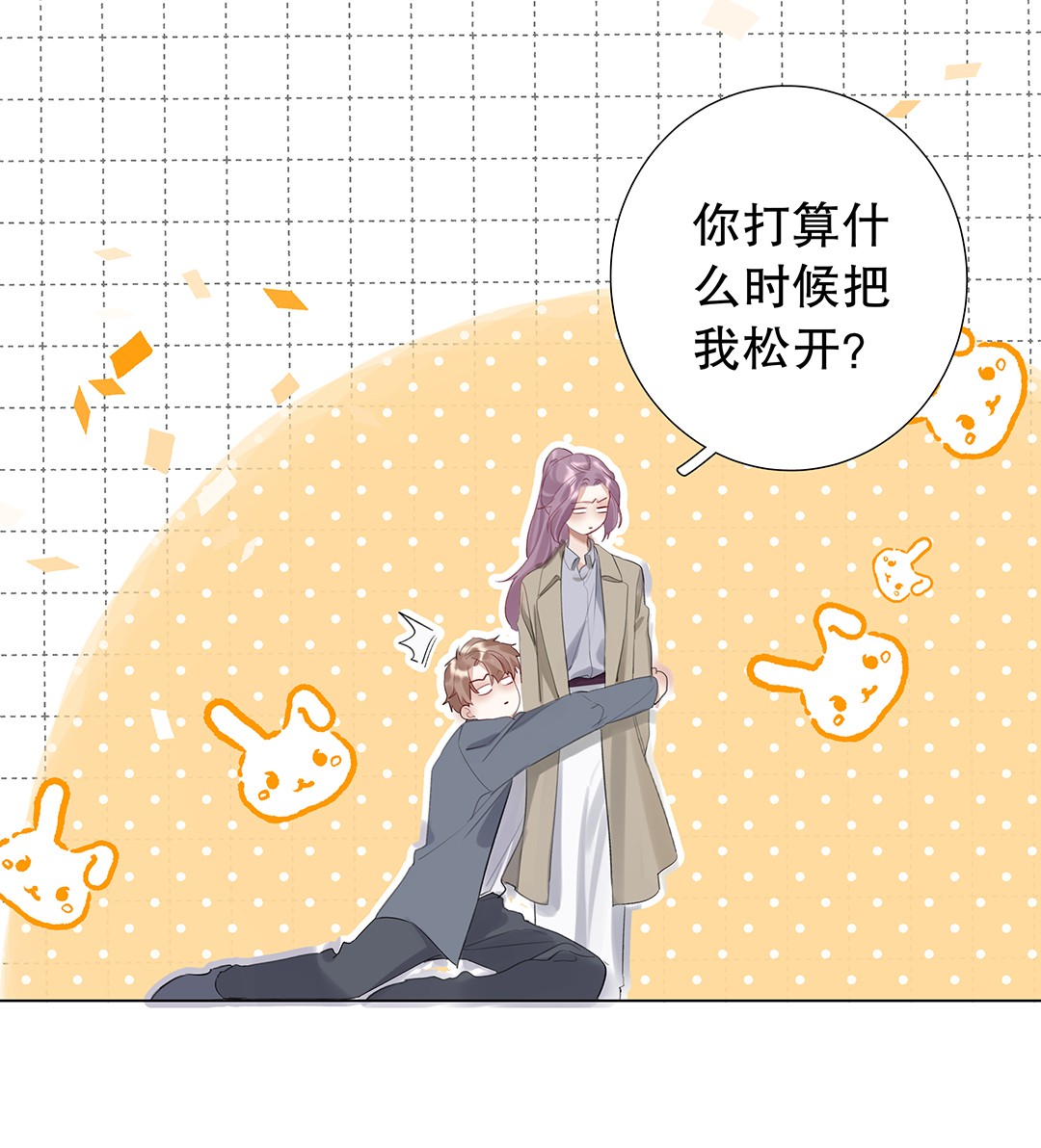 请和优秀的我谈恋爱09 第九话 我很有钱