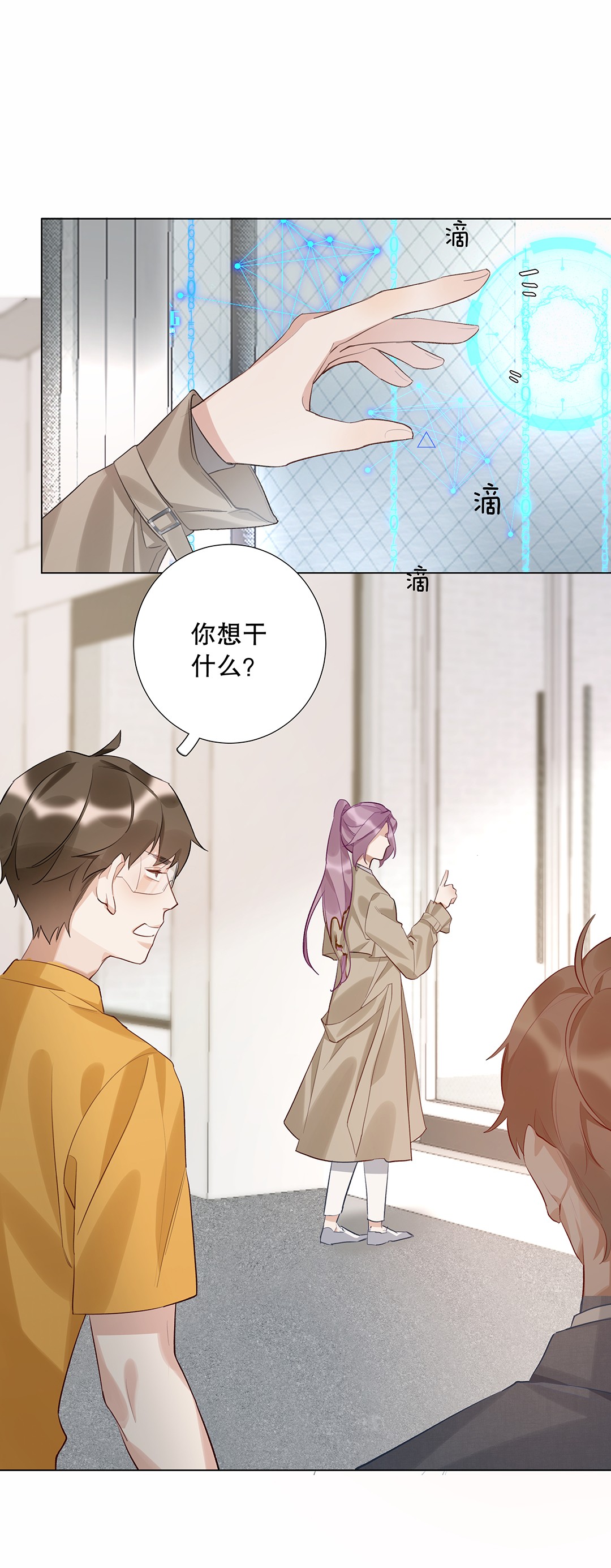 请和优秀的我谈恋爱09 第九话 我很有钱