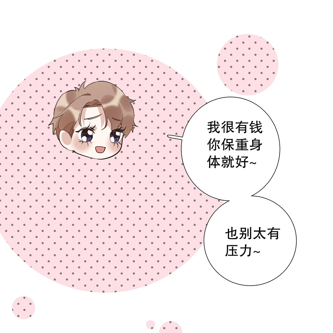请和优秀的我谈恋爱09 第九话 我很有钱