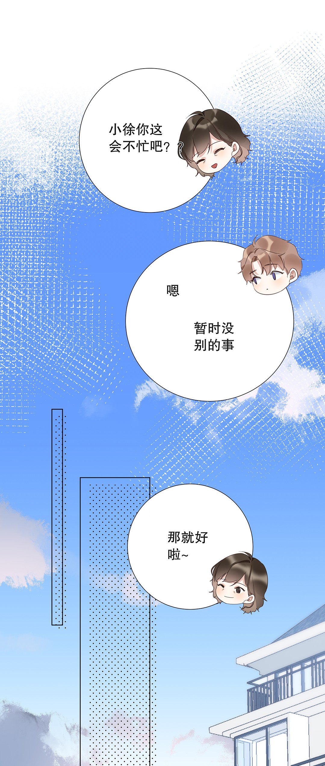 请和优秀的我谈恋爱10 第十话 你姐追的我