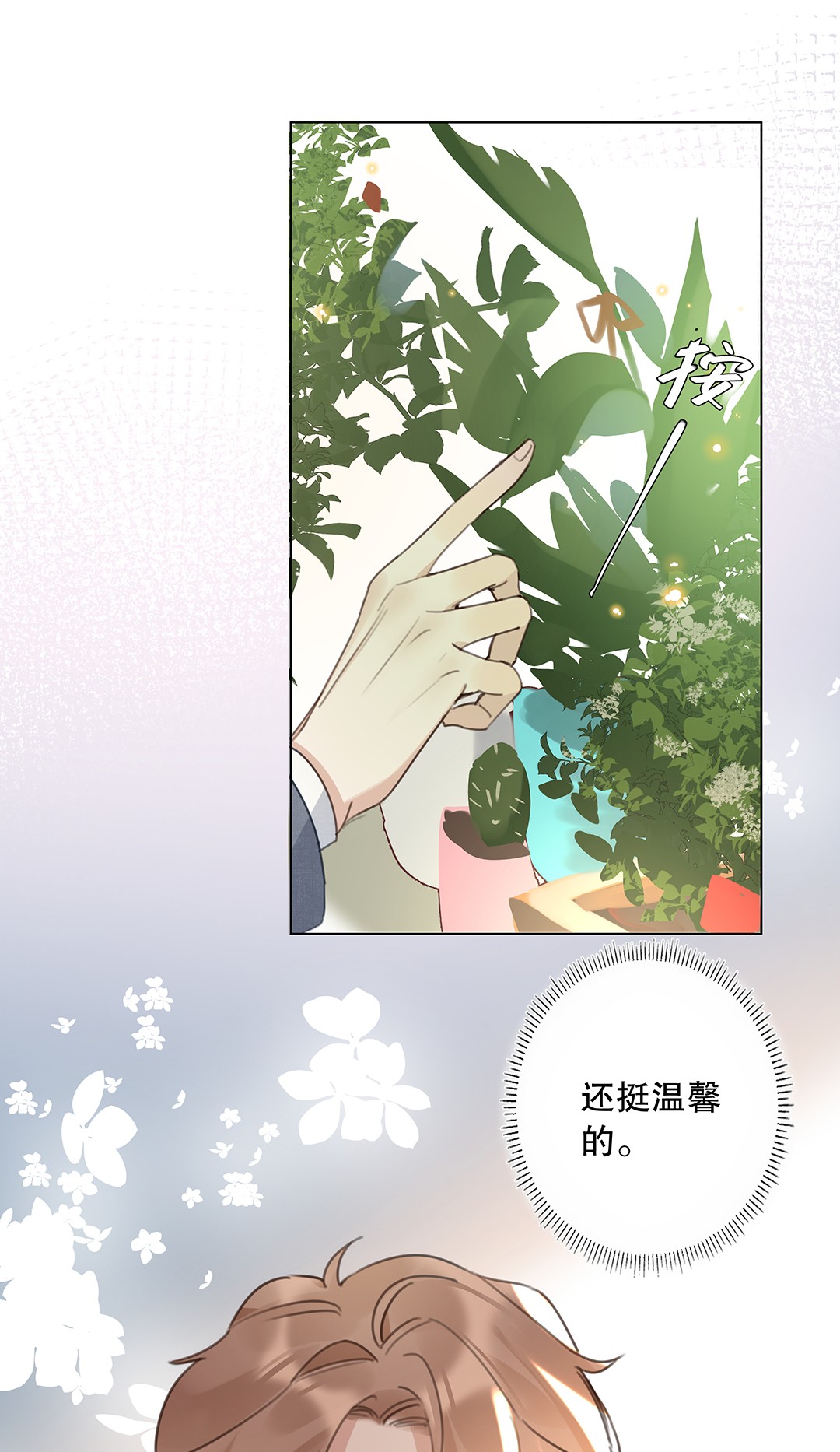 请和优秀的我谈恋爱10 第十话 你姐追的我