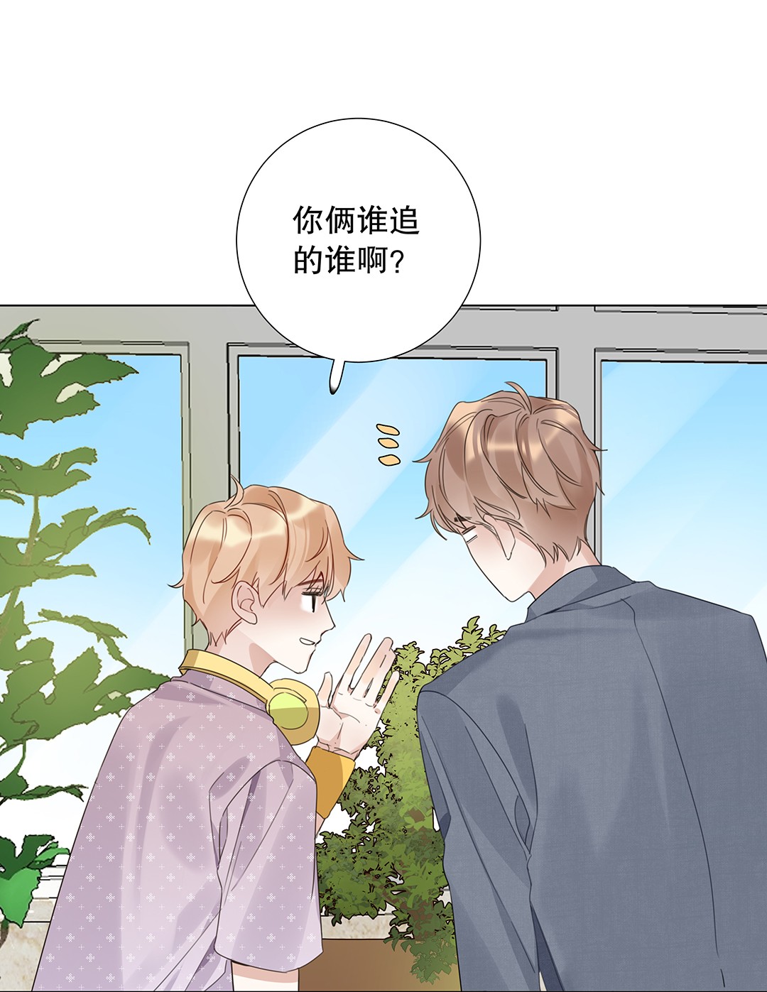 请和优秀的我谈恋爱10 第十话 你姐追的我