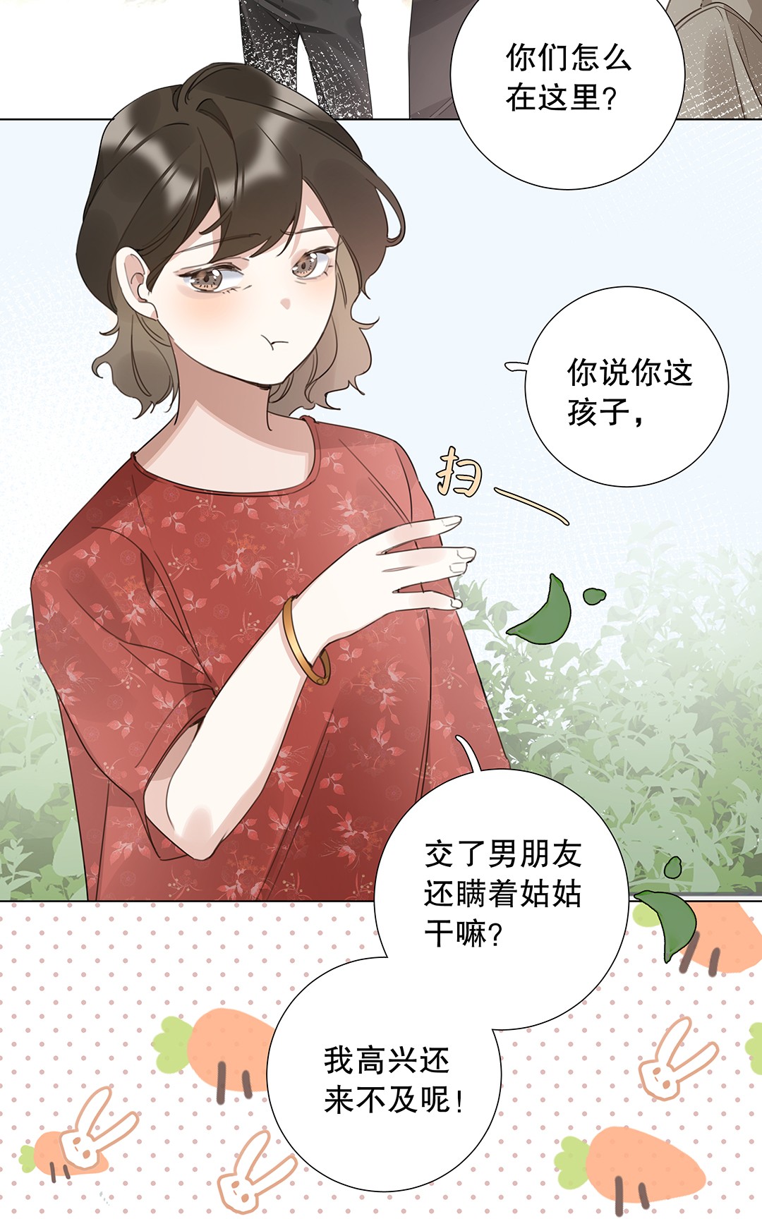 请和优秀的我谈恋爱10 第十话 你姐追的我