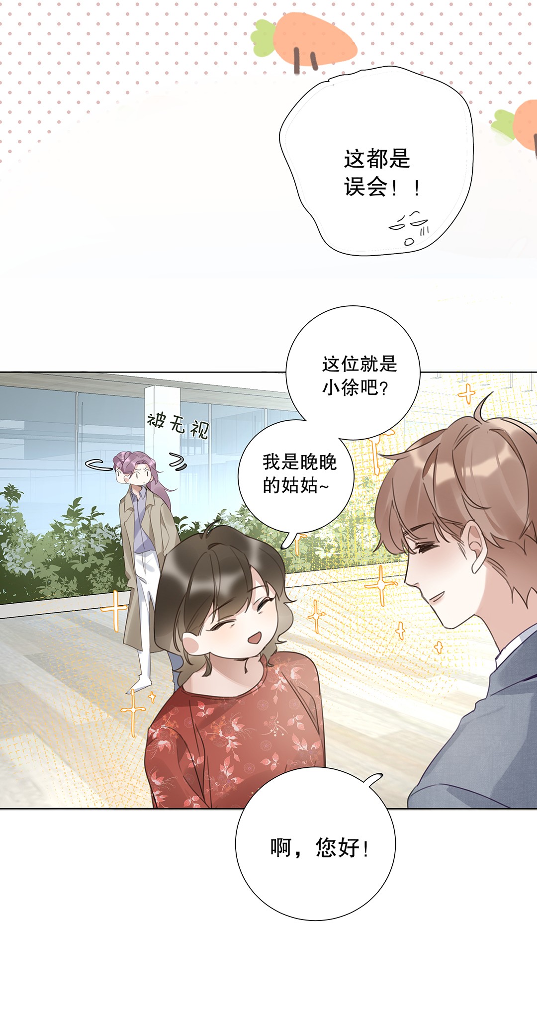 请和优秀的我谈恋爱10 第十话 你姐追的我