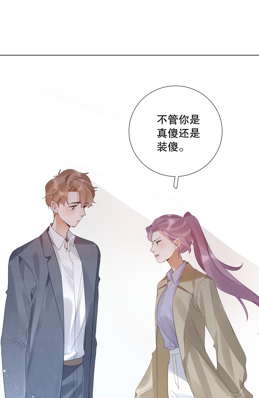 请和优秀的我谈恋爱11 第十一话 我会解释的