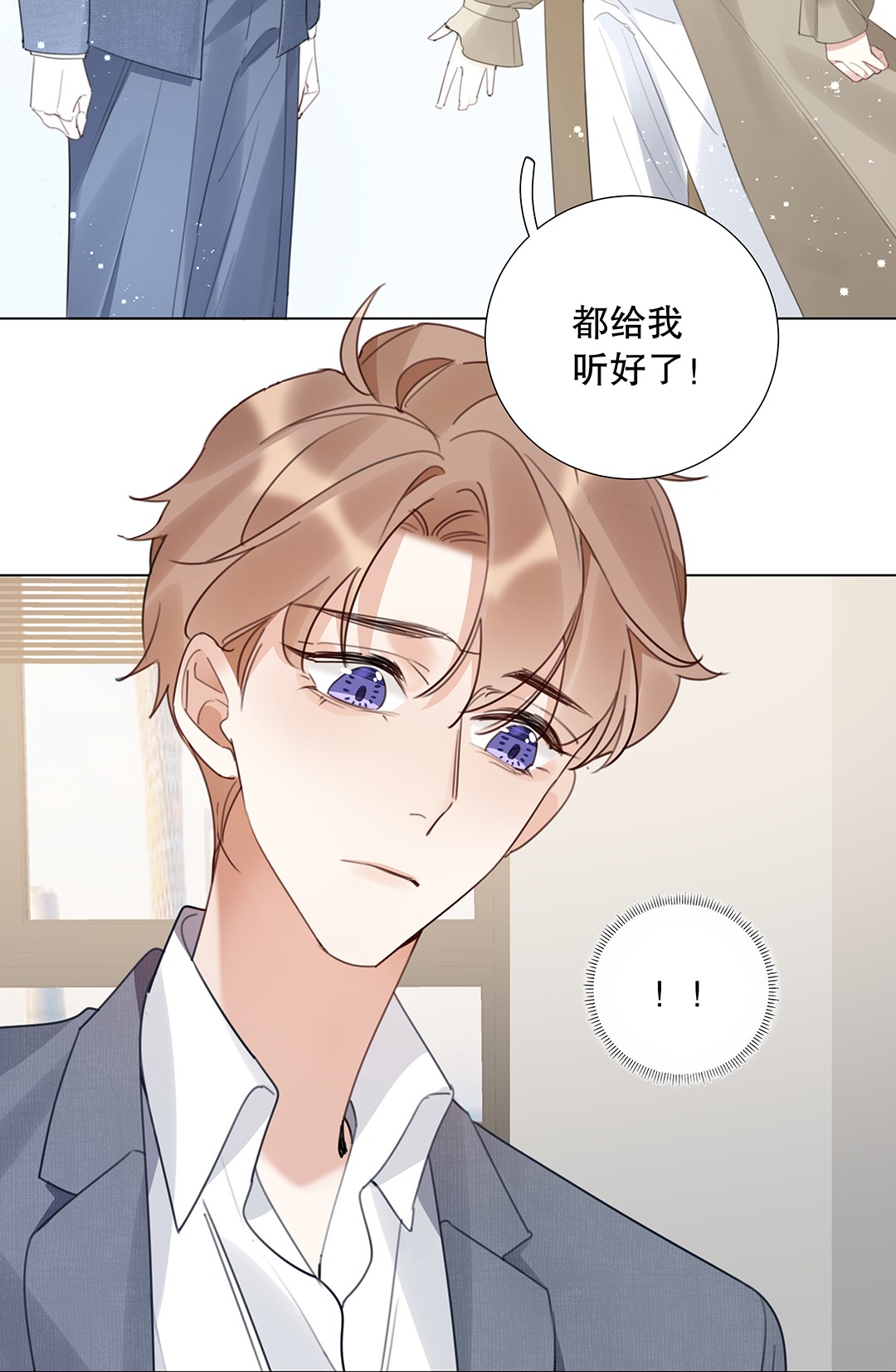 请和优秀的我谈恋爱11 第十一话 我会解释的