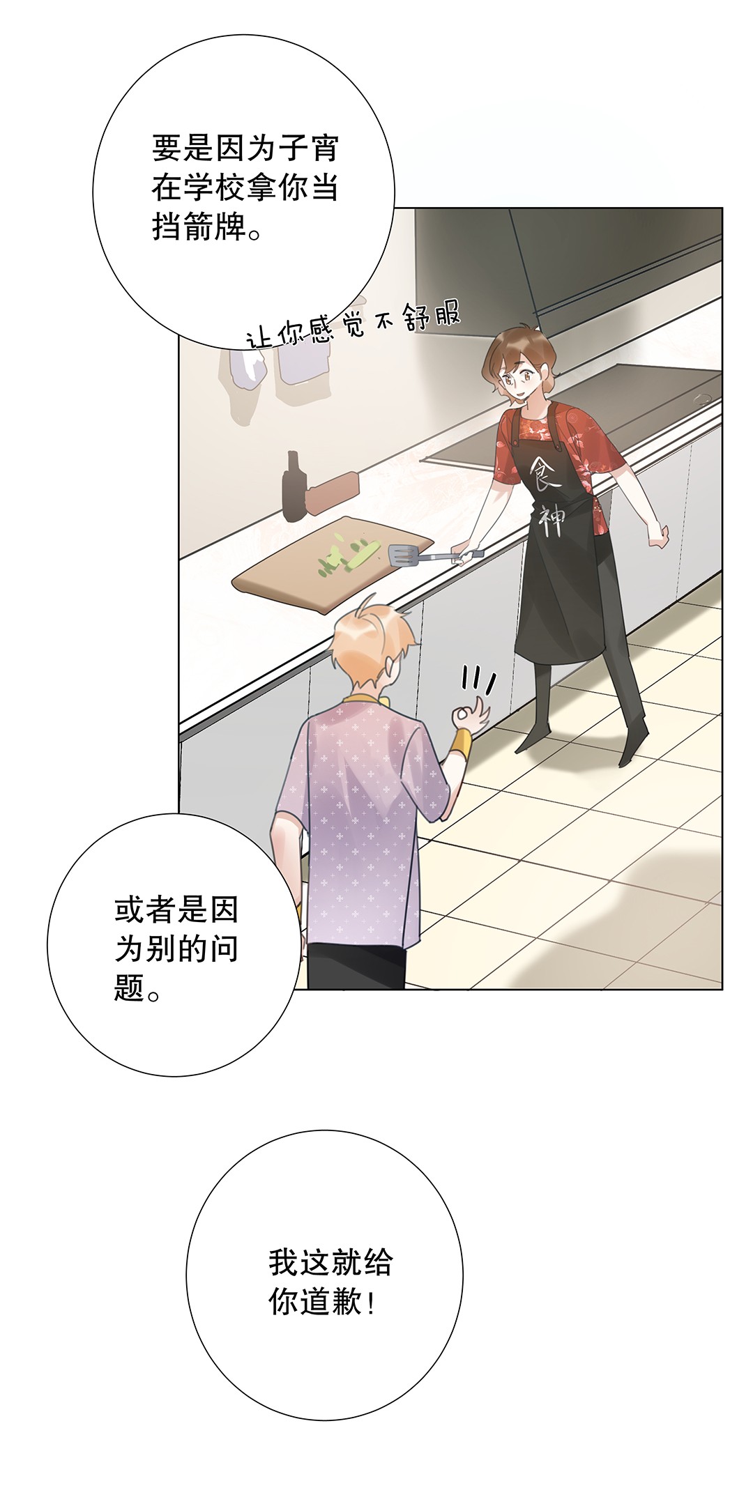 请和优秀的我谈恋爱11 第十一话 我会解释的