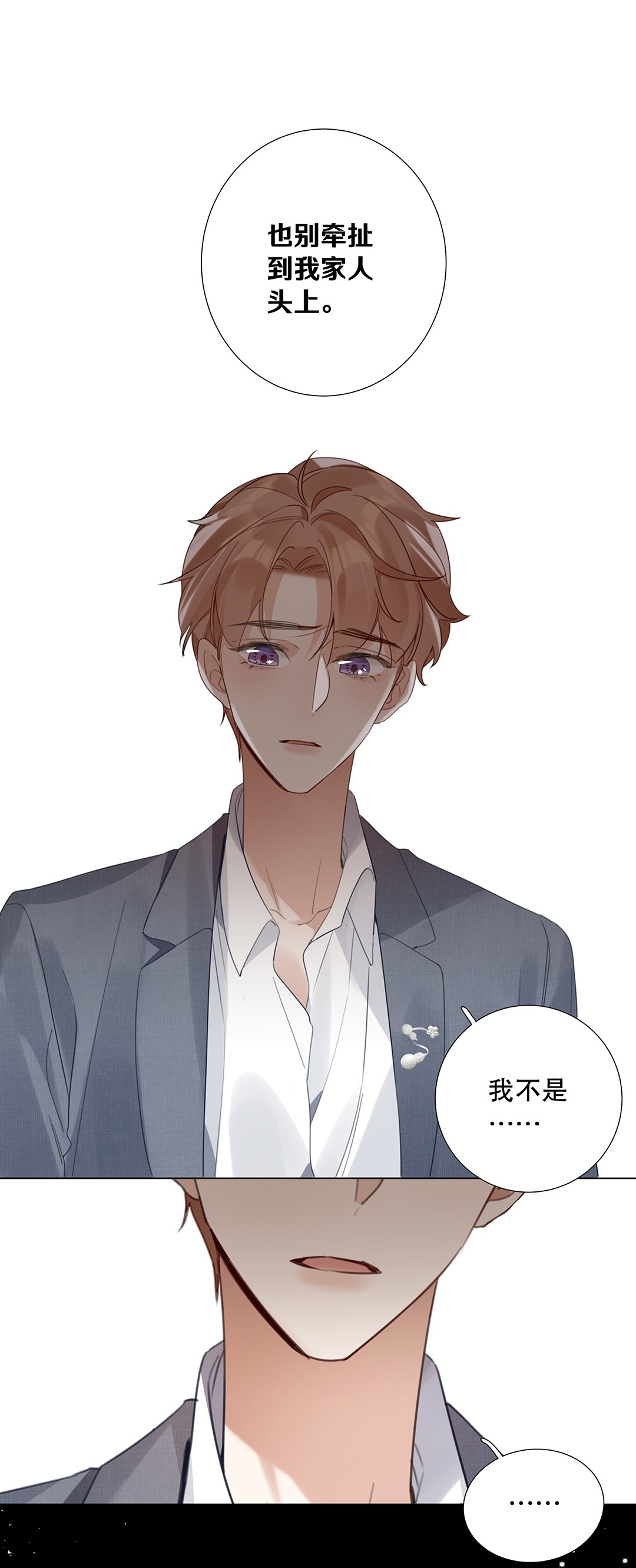 请和优秀的我谈恋爱11 第十一话 我会解释的