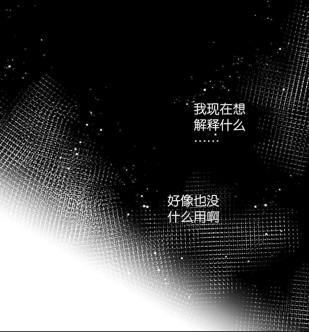 请和优秀的我谈恋爱11 第十一话 我会解释的