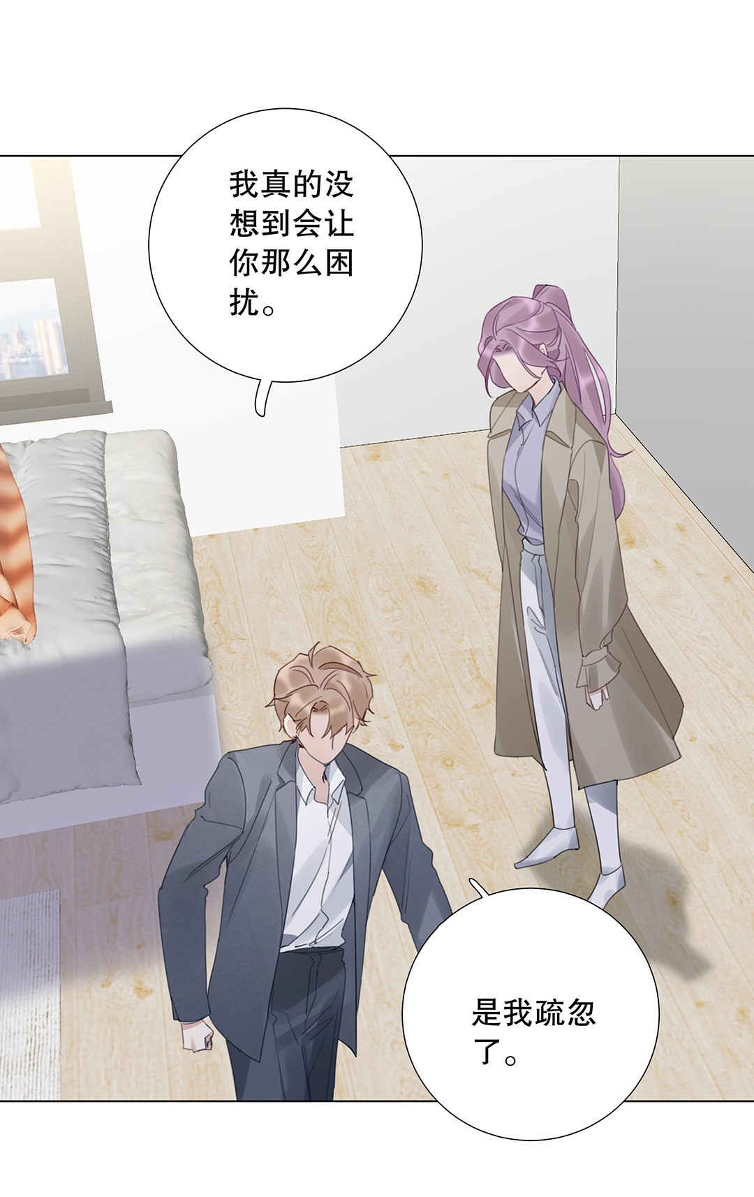 请和优秀的我谈恋爱11 第十一话 我会解释的