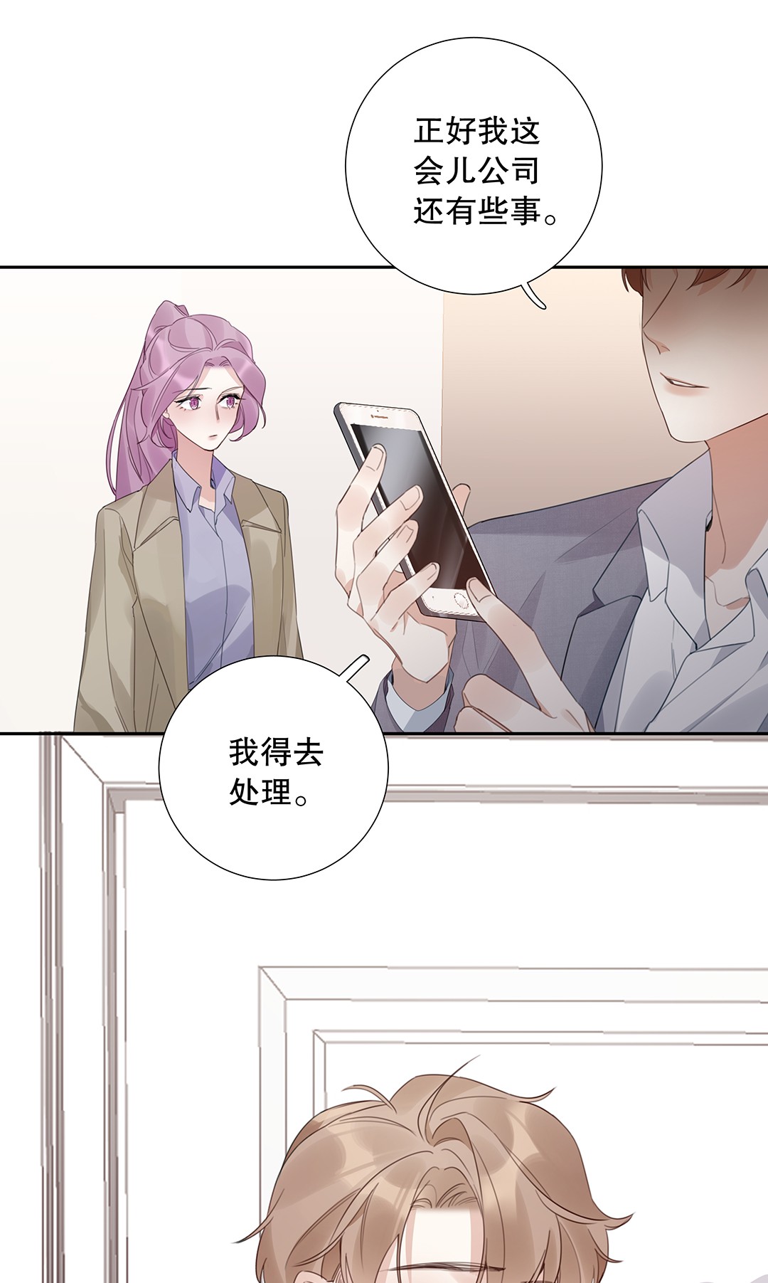 请和优秀的我谈恋爱11 第十一话 我会解释的