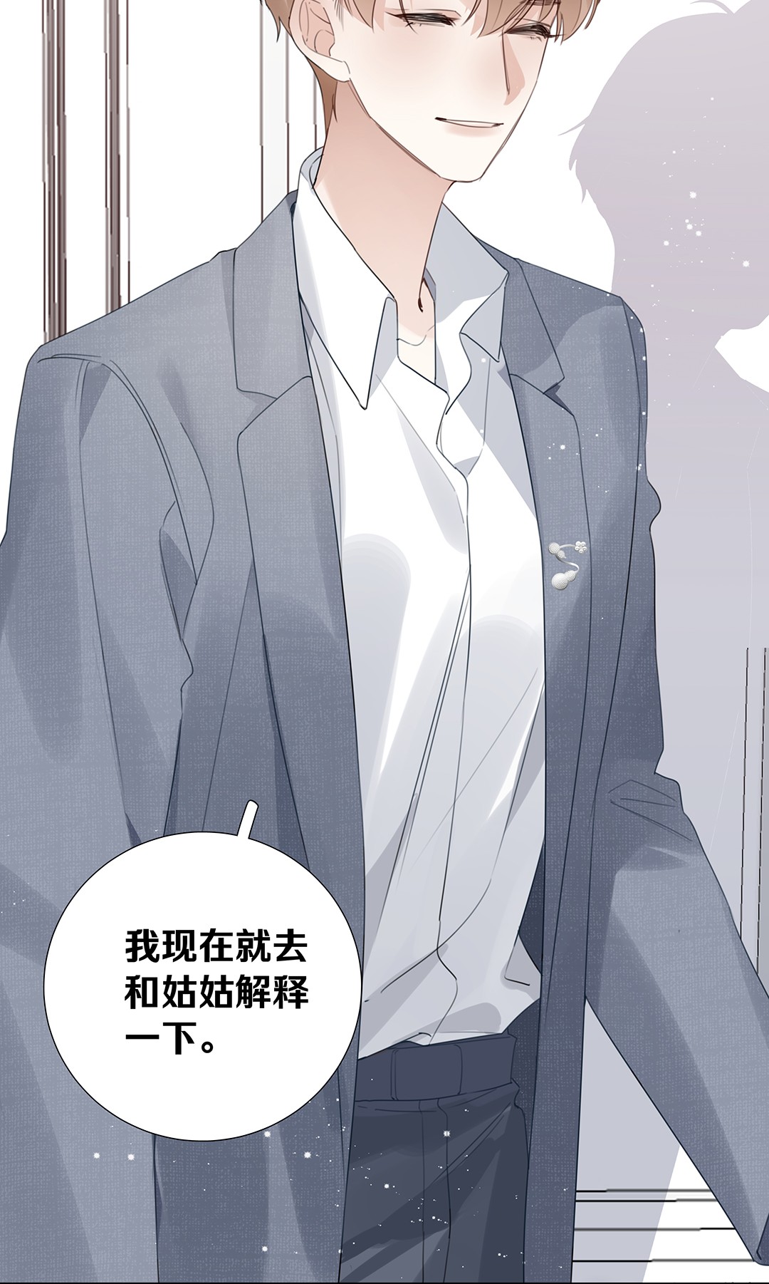 请和优秀的我谈恋爱11 第十一话 我会解释的