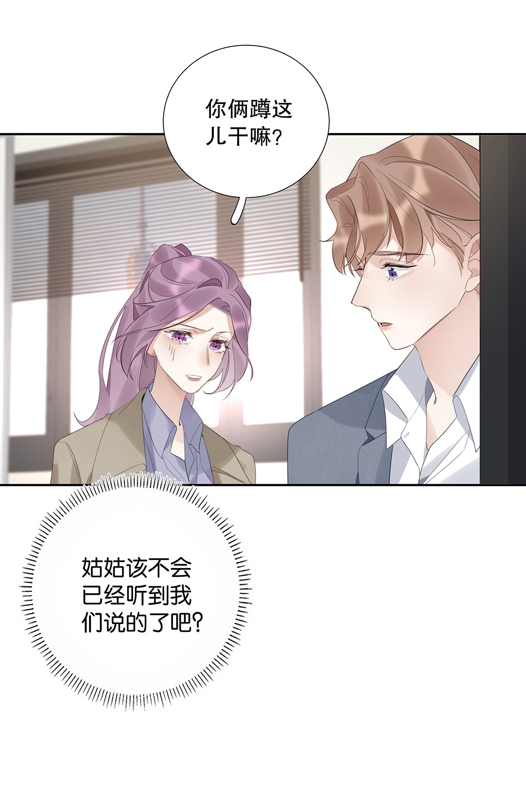 请和优秀的我谈恋爱11 第十一话 我会解释的