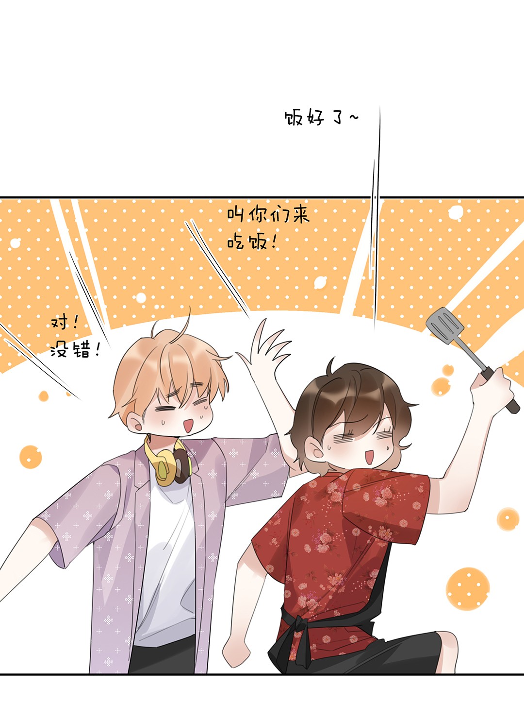 请和优秀的我谈恋爱11 第十一话 我会解释的