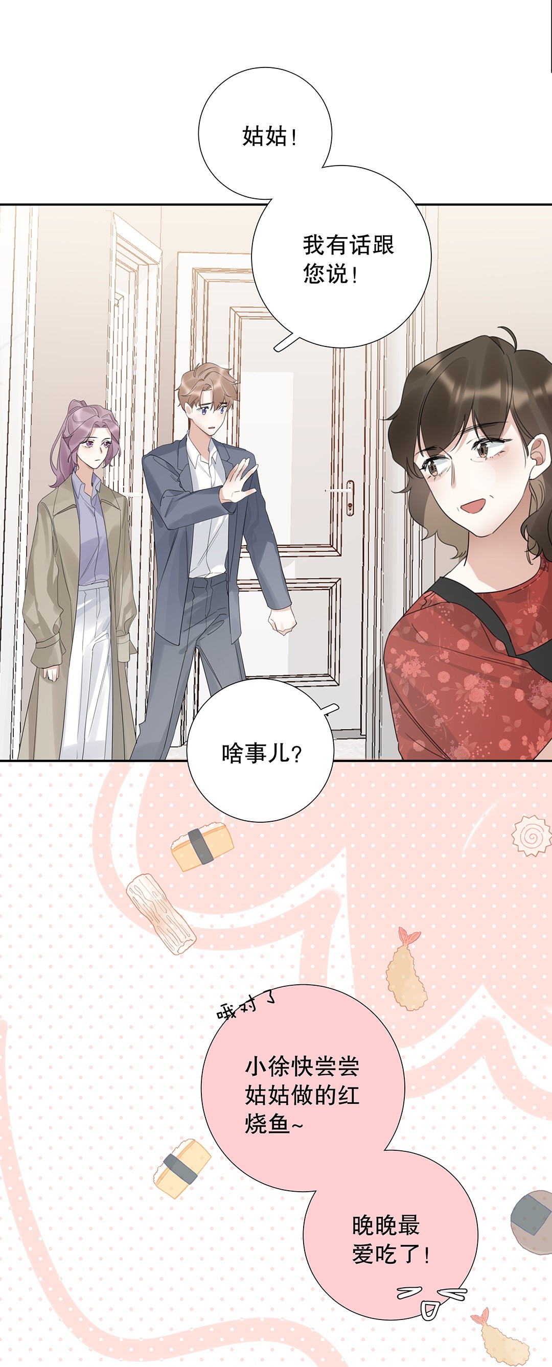 请和优秀的我谈恋爱11 第十一话 我会解释的