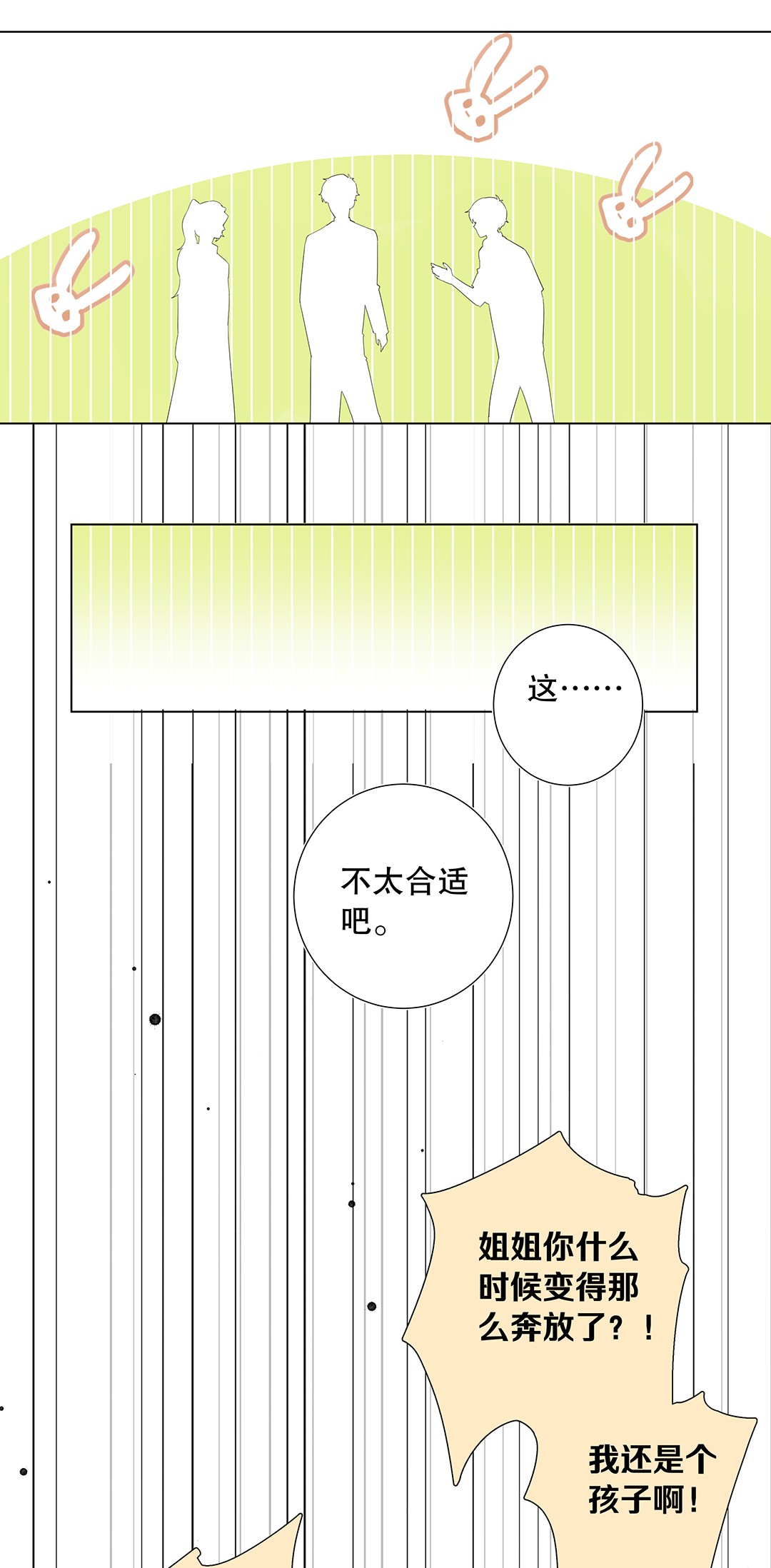 请和优秀的我谈恋爱11 第十一话 我会解释的