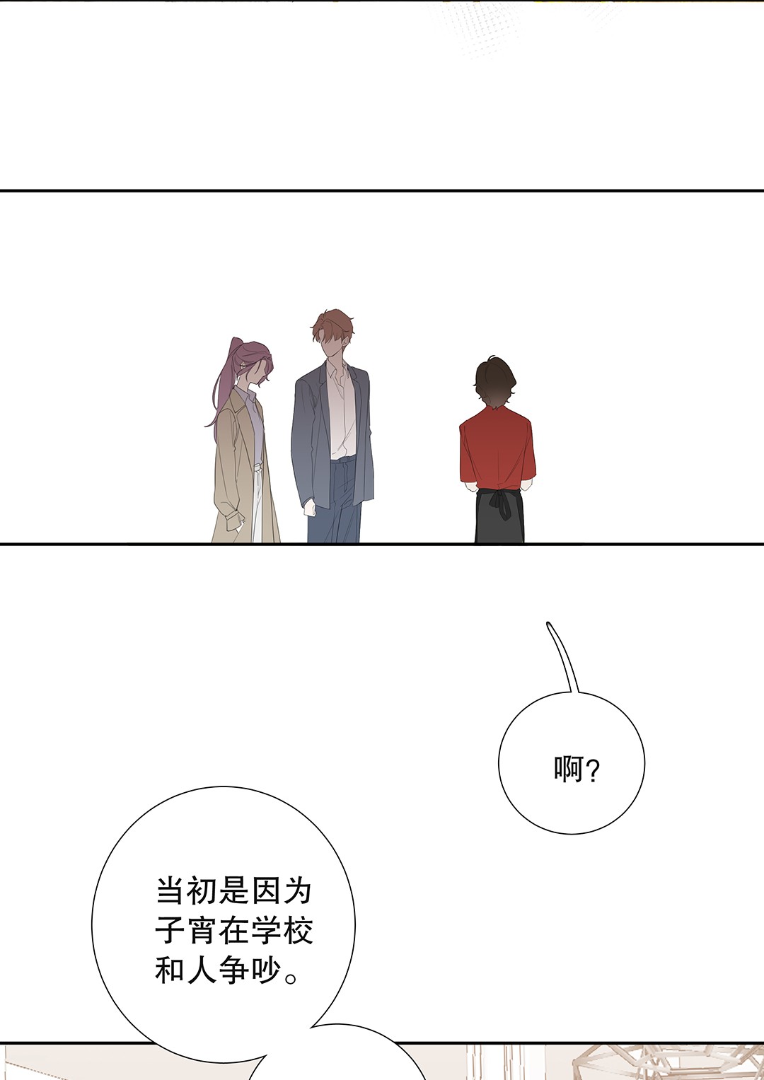 请和优秀的我谈恋爱11 第十一话 我会解释的