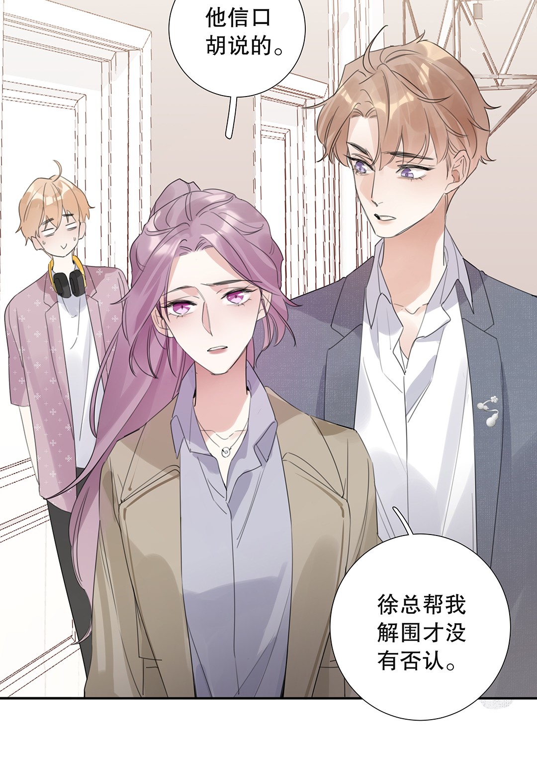 请和优秀的我谈恋爱11 第十一话 我会解释的