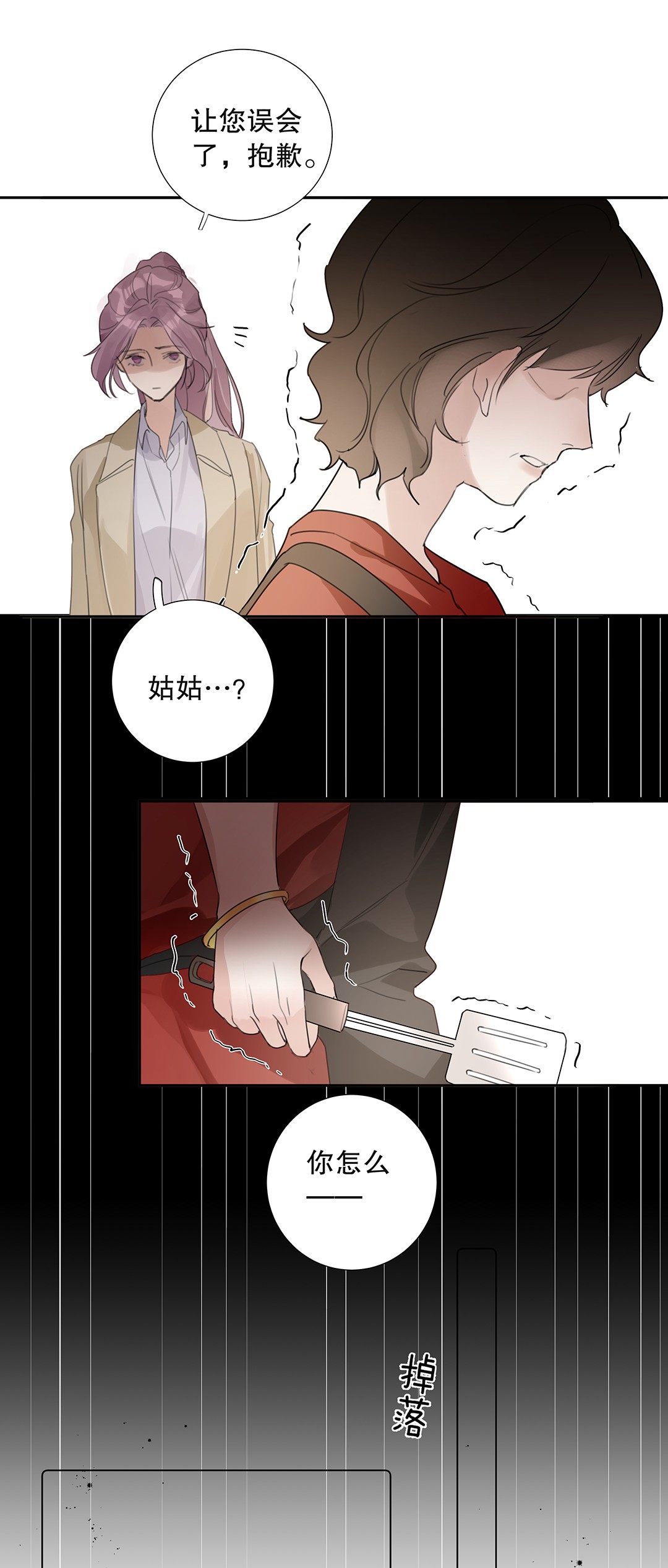 请和优秀的我谈恋爱11 第十一话 我会解释的