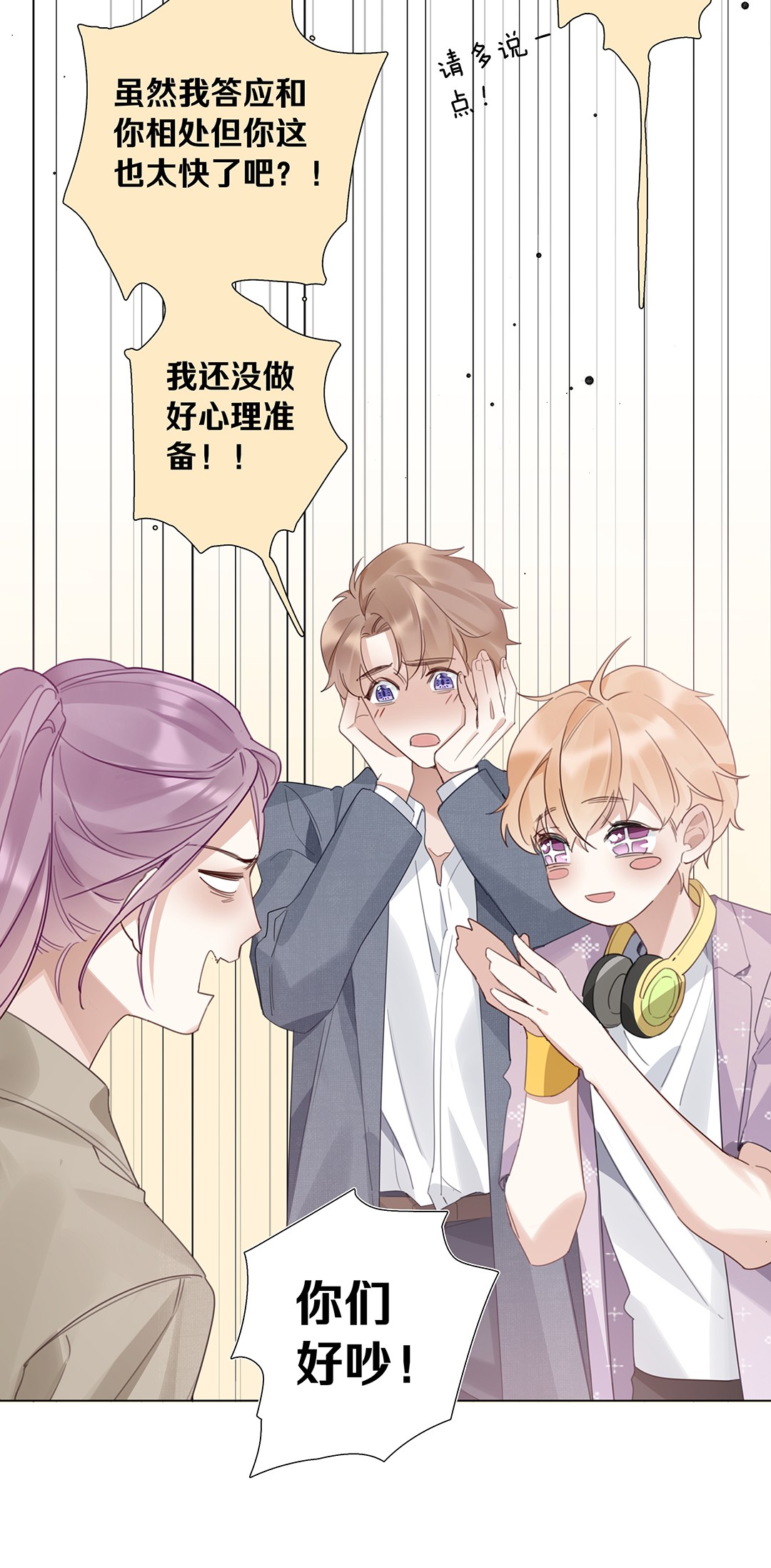 请和优秀的我谈恋爱11 第十一话 我会解释的