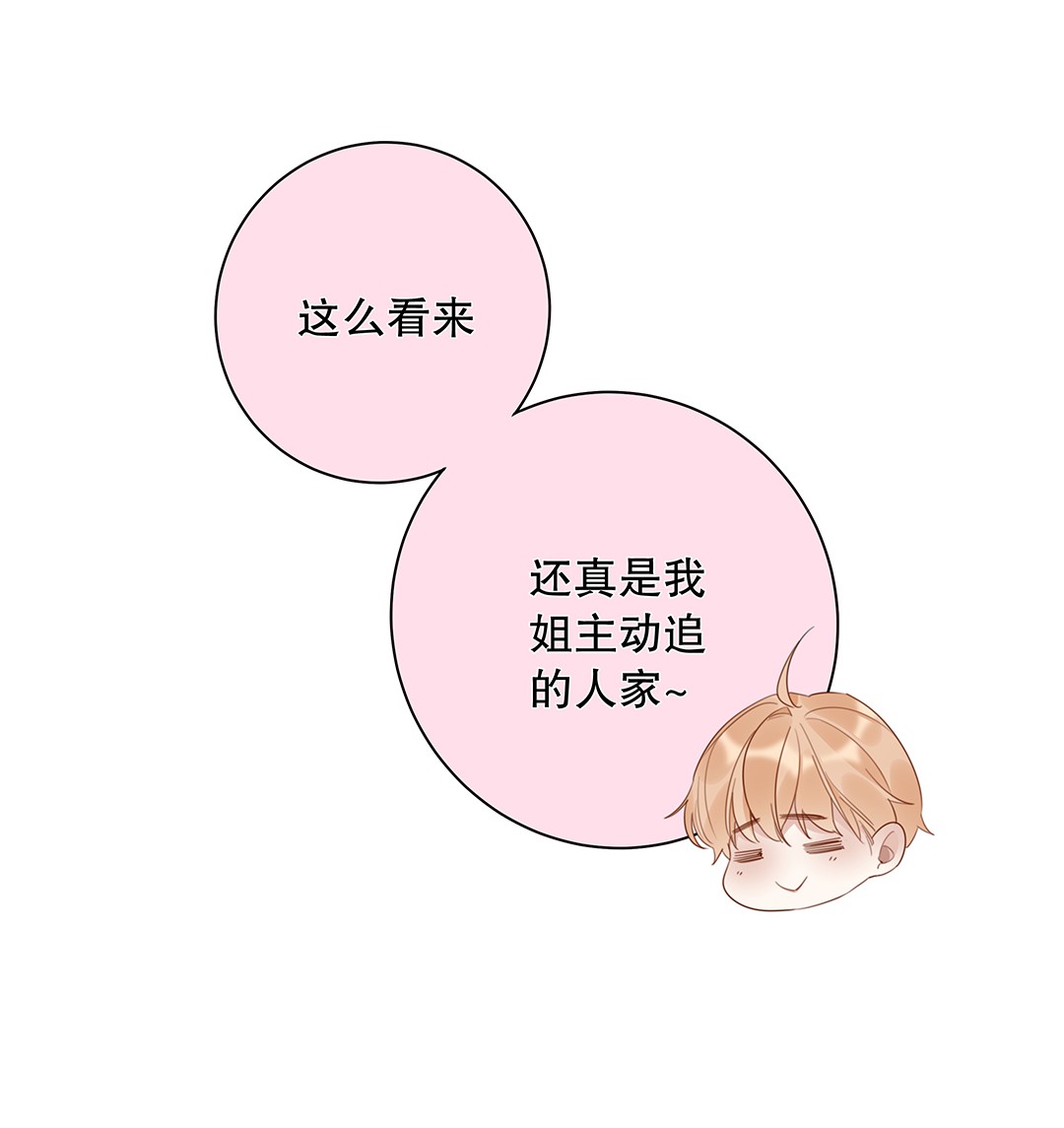 请和优秀的我谈恋爱11 第十一话 我会解释的