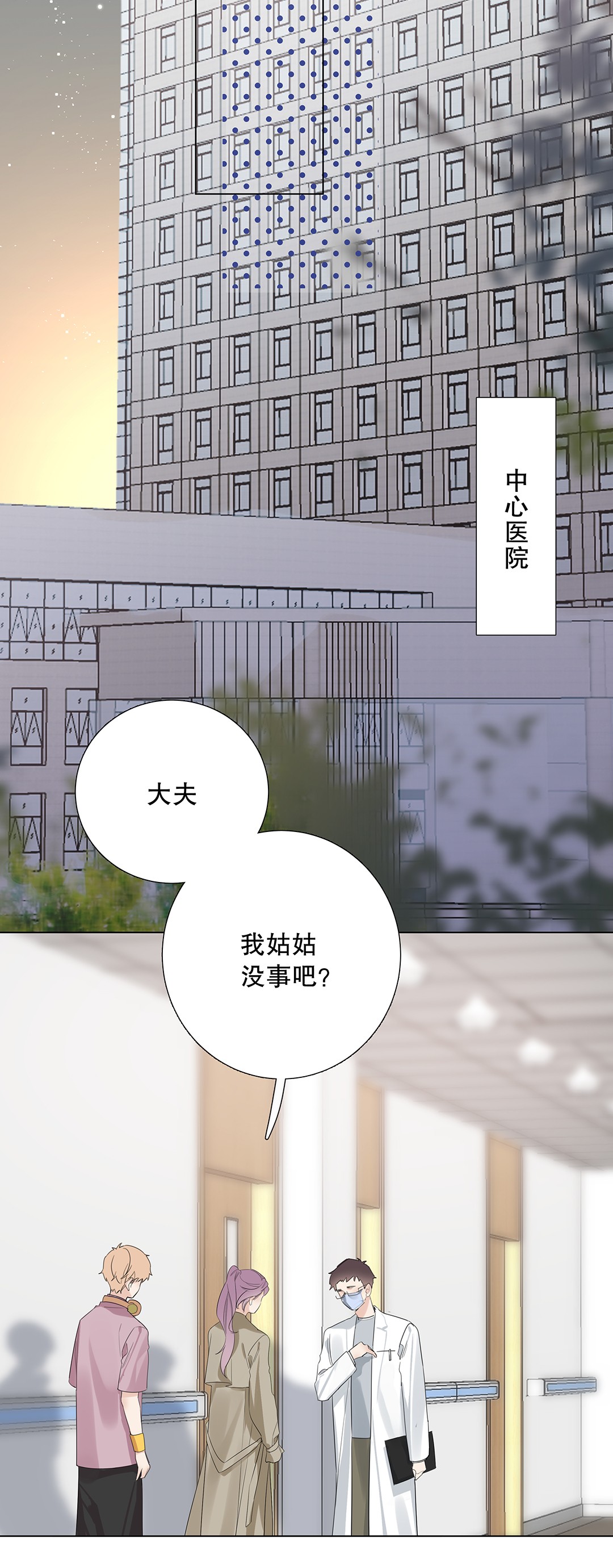 请和优秀的我谈恋爱12 第十二话 你真的会爱人吗？
