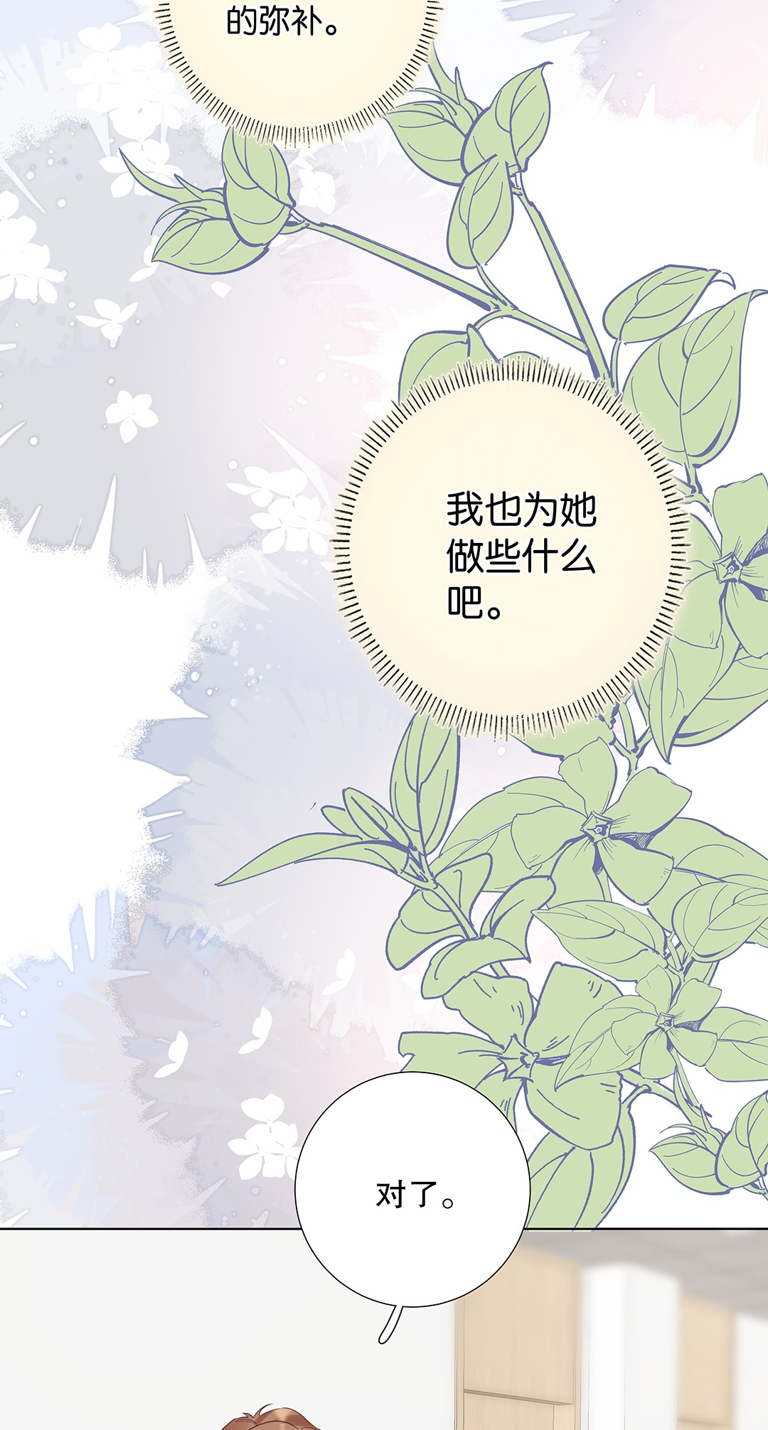 请和优秀的我谈恋爱12 第十二话 你真的会爱人吗？