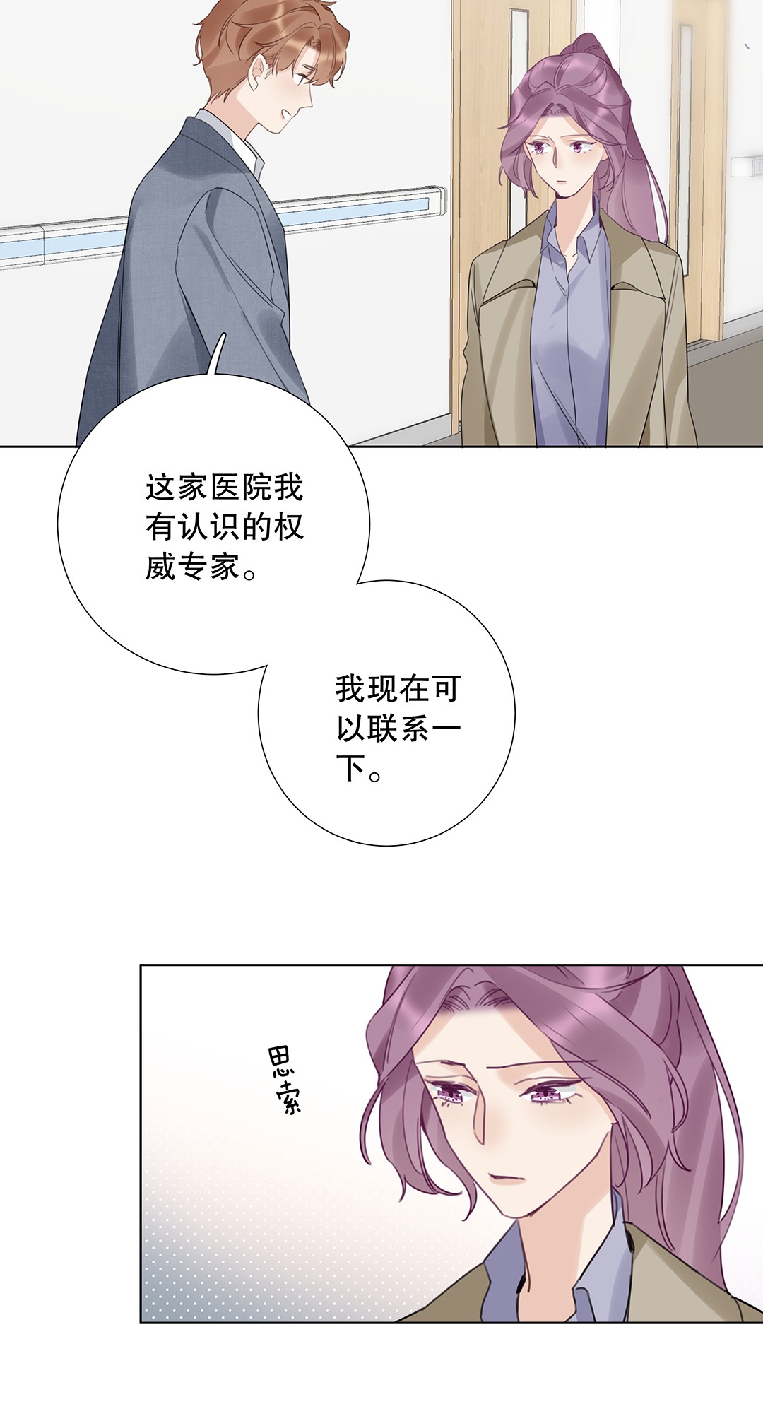 请和优秀的我谈恋爱12 第十二话 你真的会爱人吗？