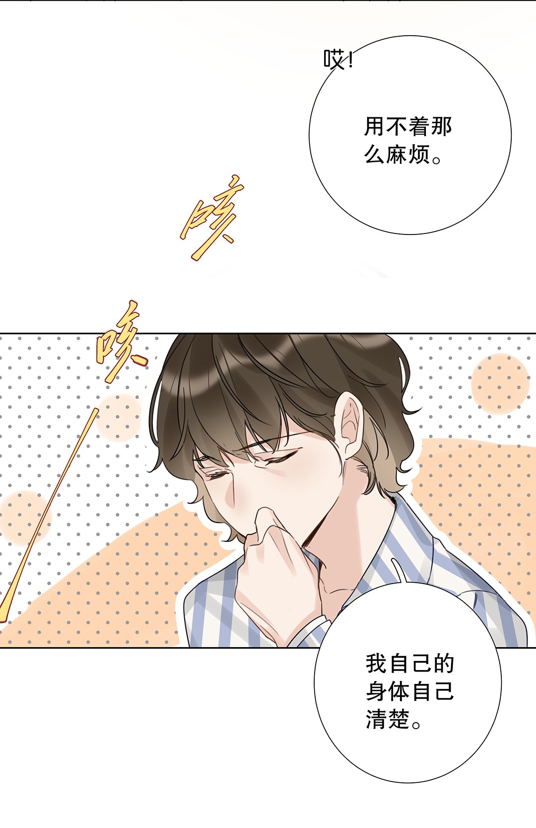 请和优秀的我谈恋爱12 第十二话 你真的会爱人吗？