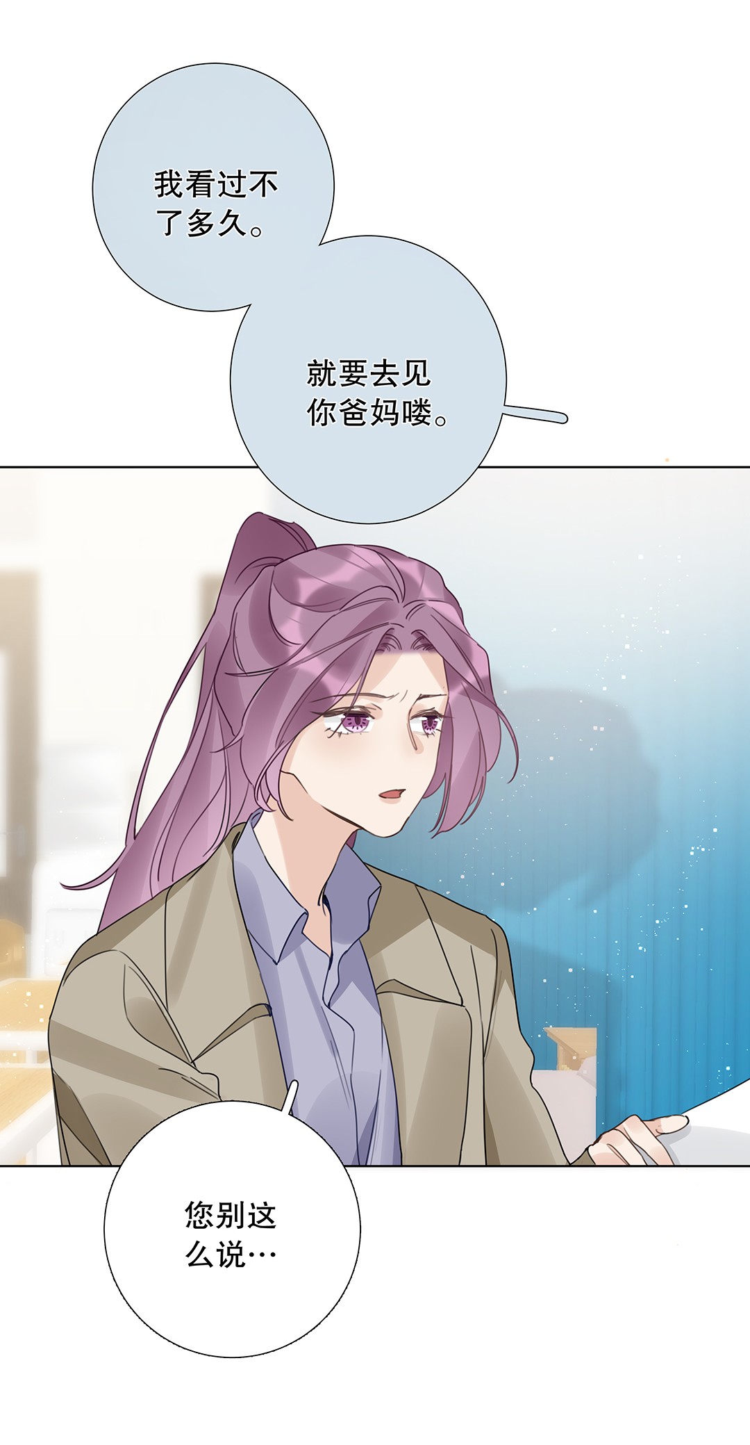 请和优秀的我谈恋爱12 第十二话 你真的会爱人吗？