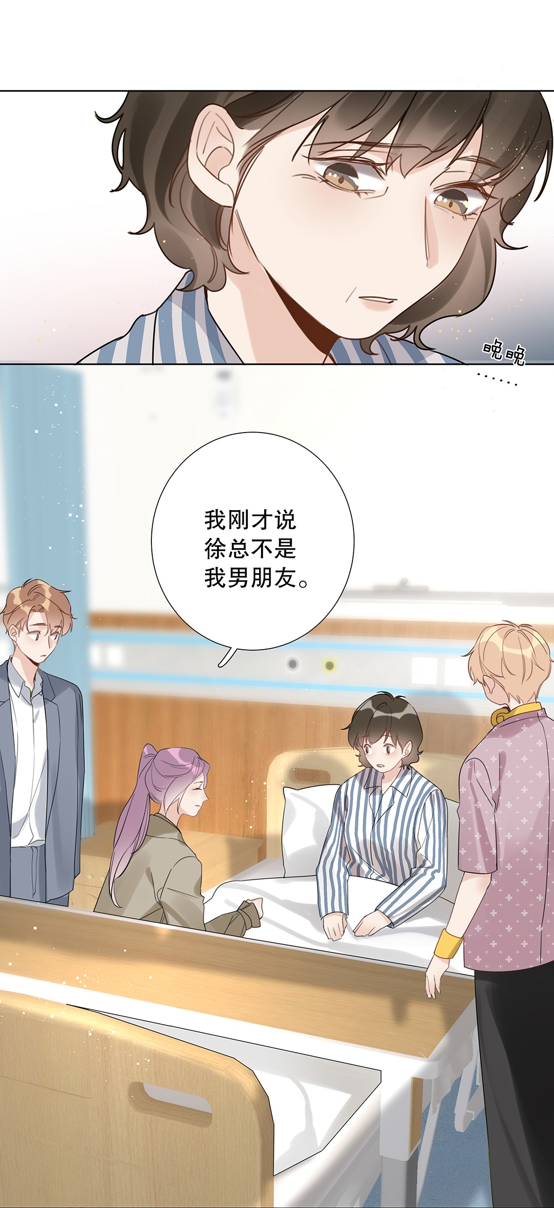 请和优秀的我谈恋爱12 第十二话 你真的会爱人吗？