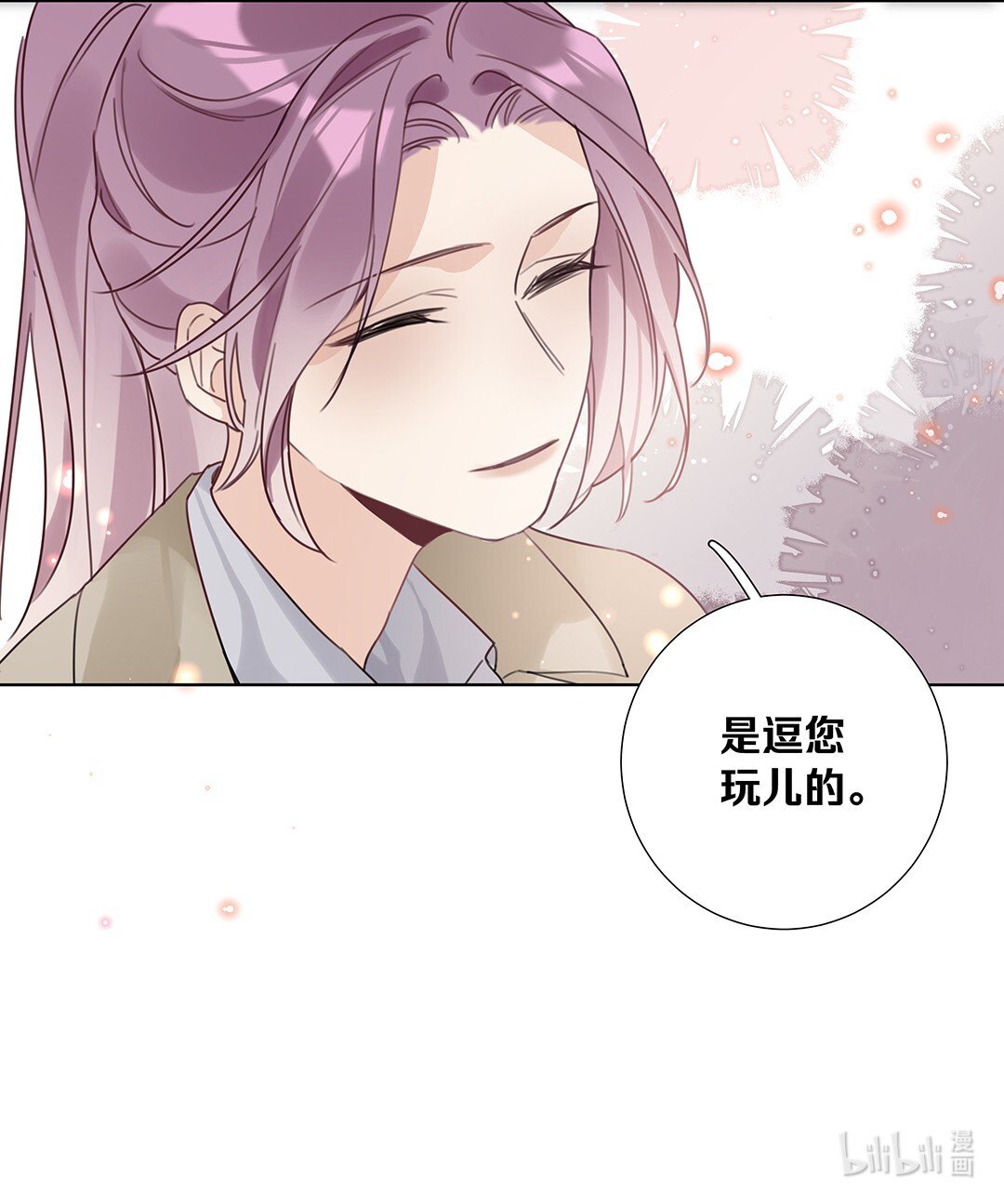 请和优秀的我谈恋爱12 第十二话 你真的会爱人吗？