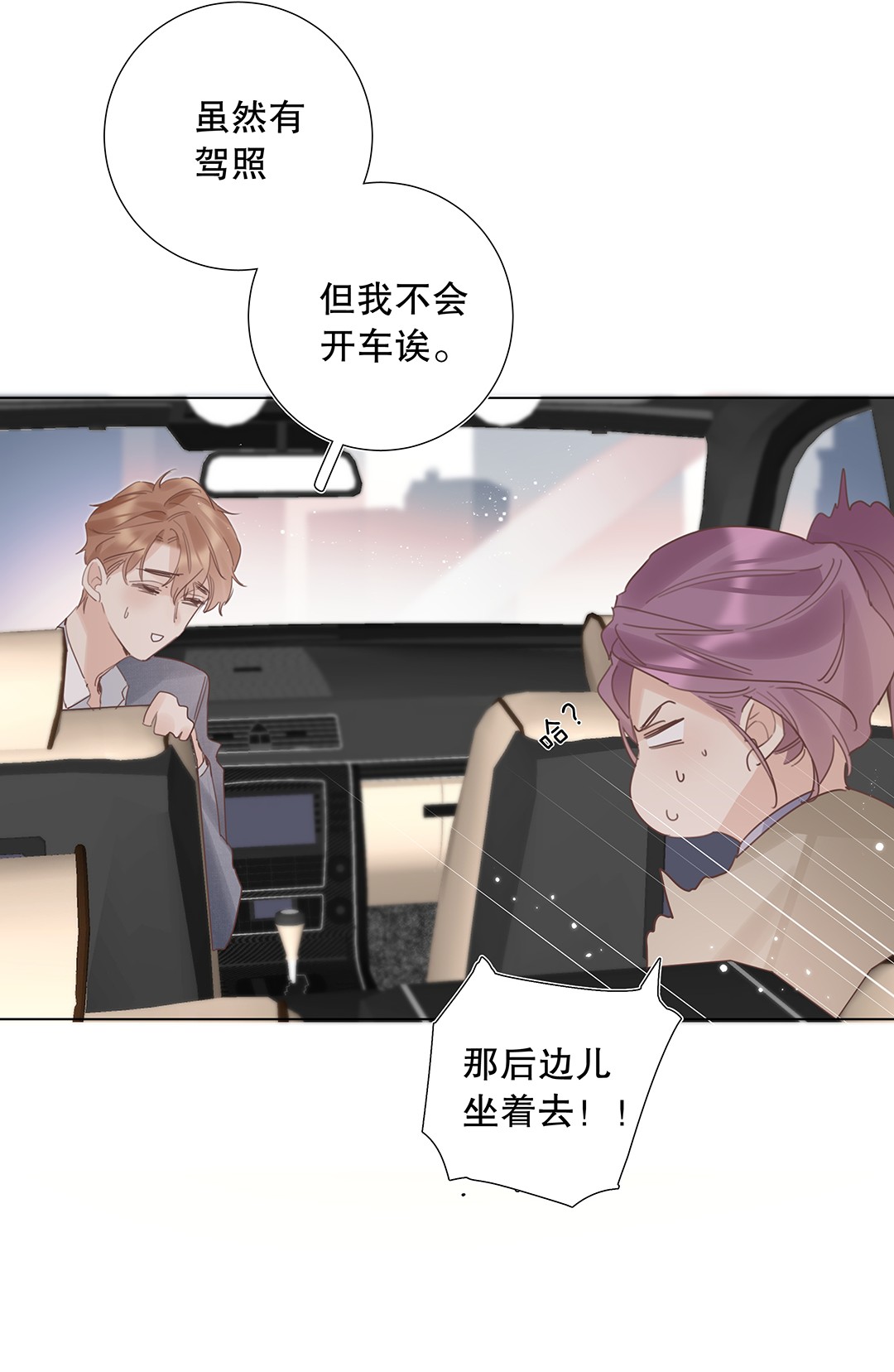 请和优秀的我谈恋爱12 第十二话 你真的会爱人吗？
