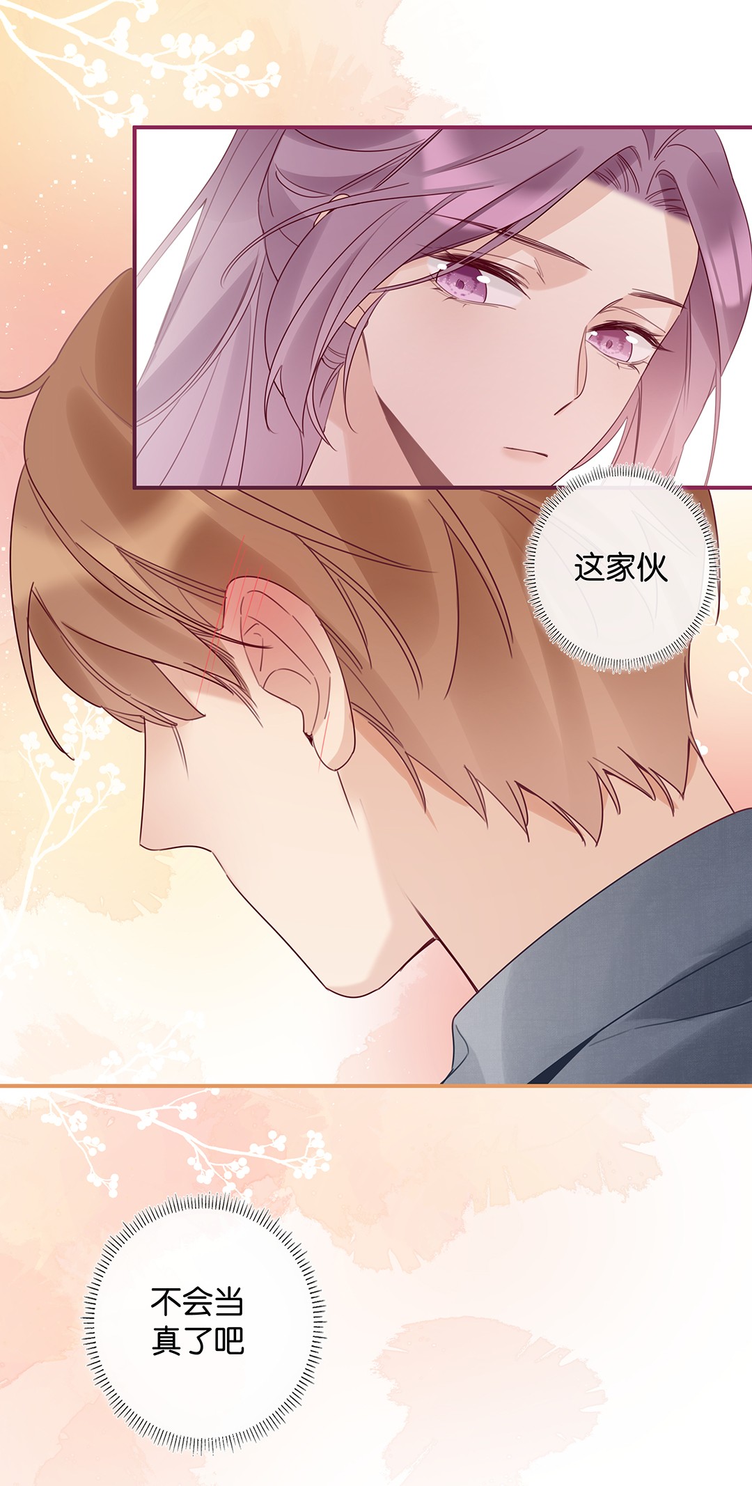 请和优秀的我谈恋爱13 第十三话 表面男朋友