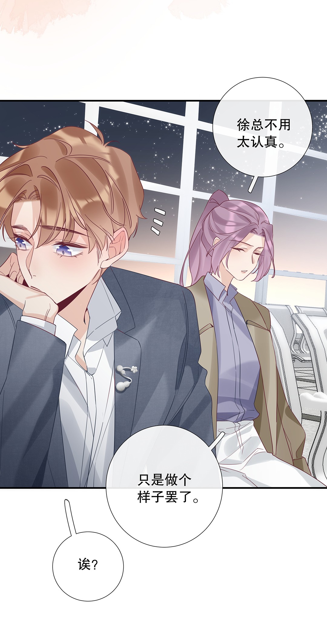 请和优秀的我谈恋爱13 第十三话 表面男朋友