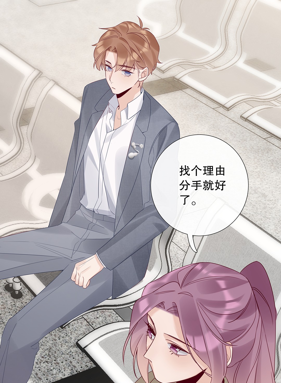 请和优秀的我谈恋爱13 第十三话 表面男朋友