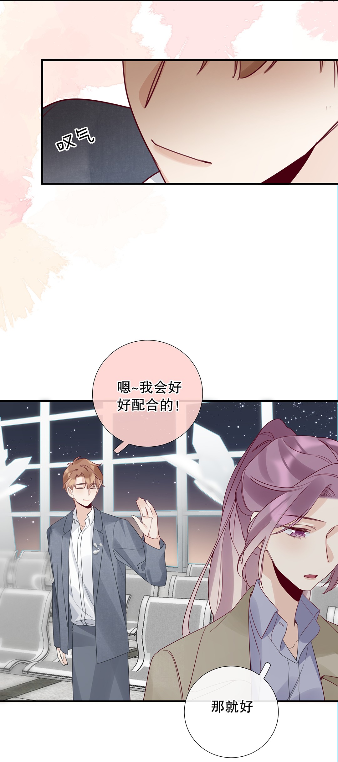 请和优秀的我谈恋爱13 第十三话 表面男朋友