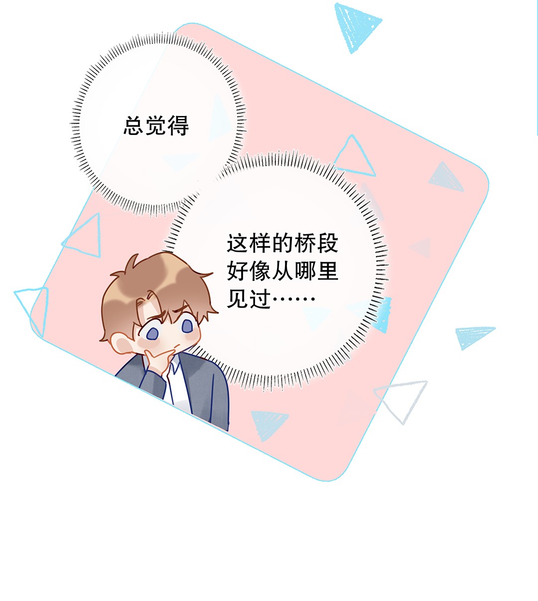 请和优秀的我谈恋爱13 第十三话 表面男朋友