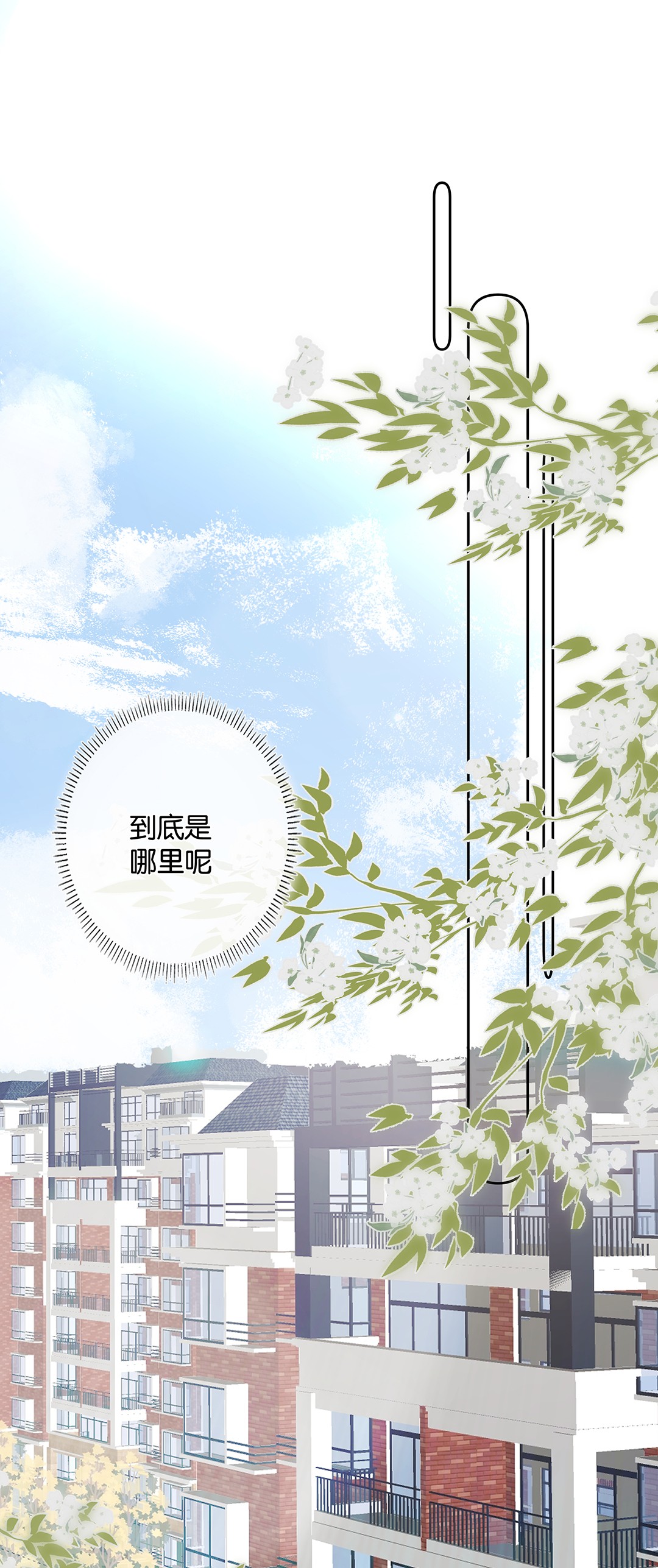 请和优秀的我谈恋爱13 第十三话 表面男朋友