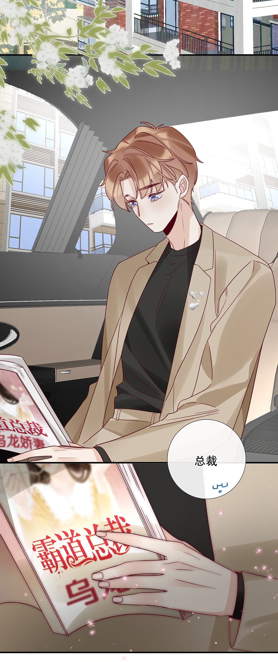 请和优秀的我谈恋爱13 第十三话 表面男朋友