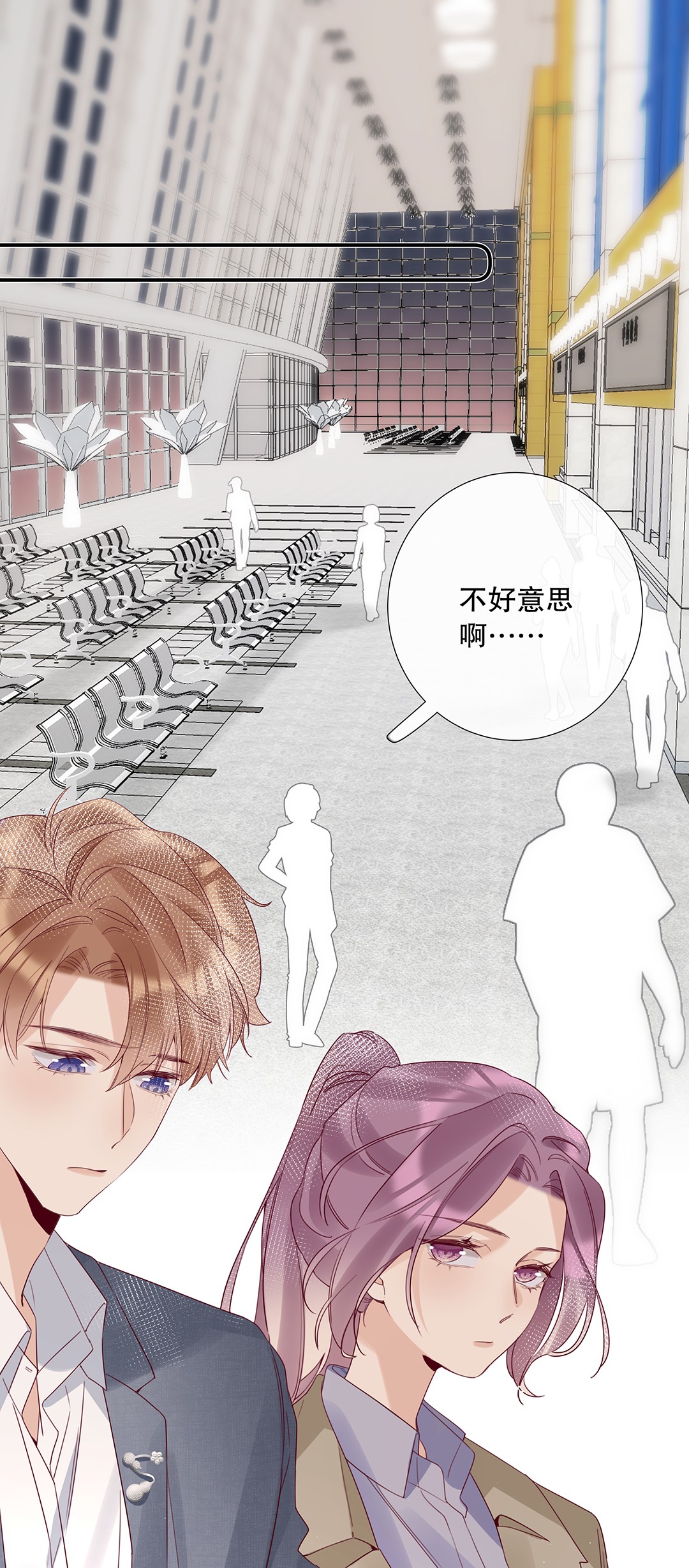 请和优秀的我谈恋爱13 第十三话 表面男朋友