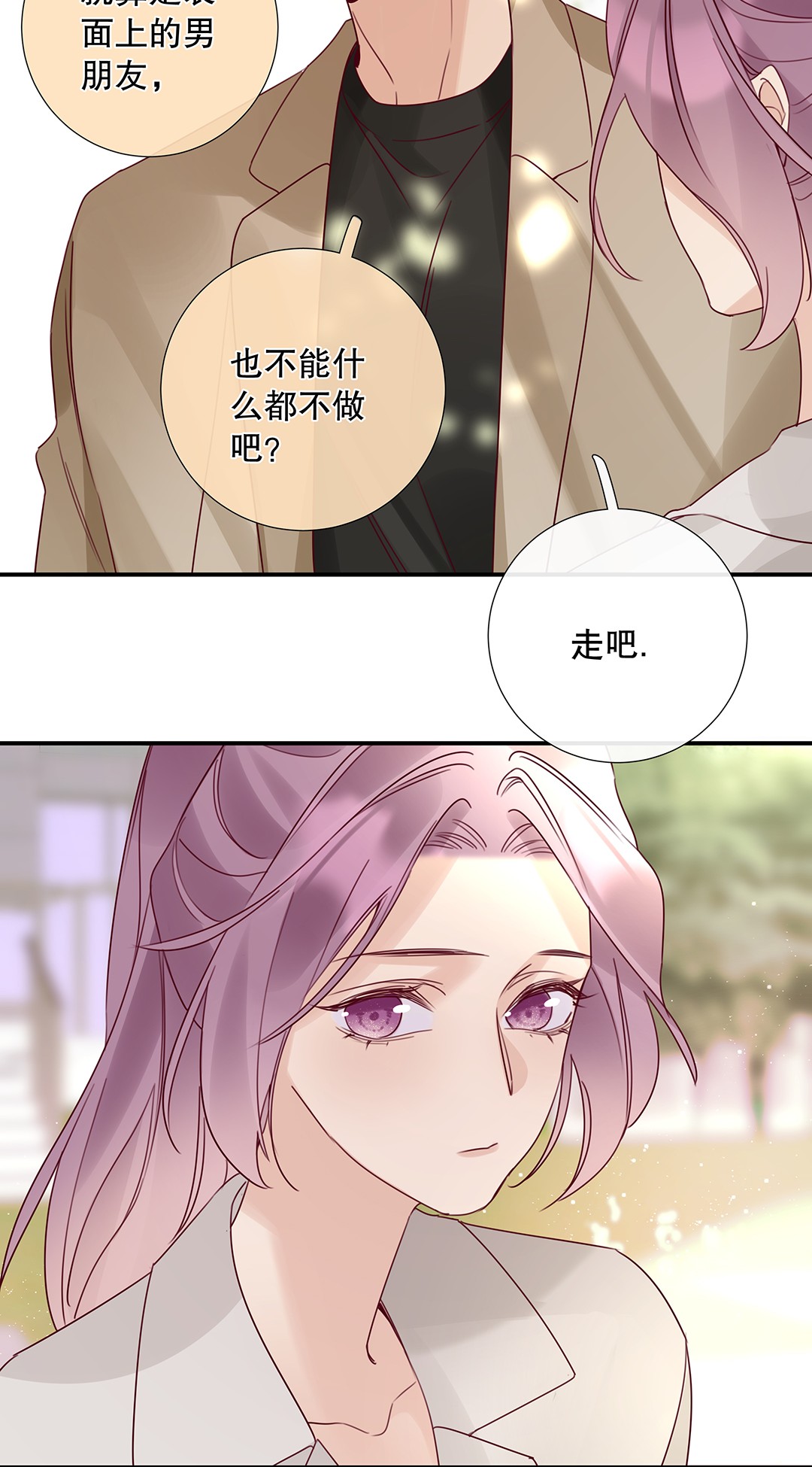 请和优秀的我谈恋爱13 第十三话 表面男朋友