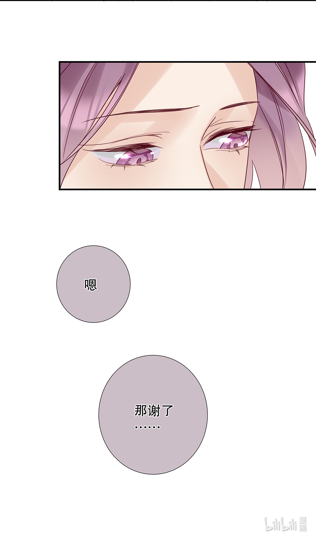 请和优秀的我谈恋爱13 第十三话 表面男朋友