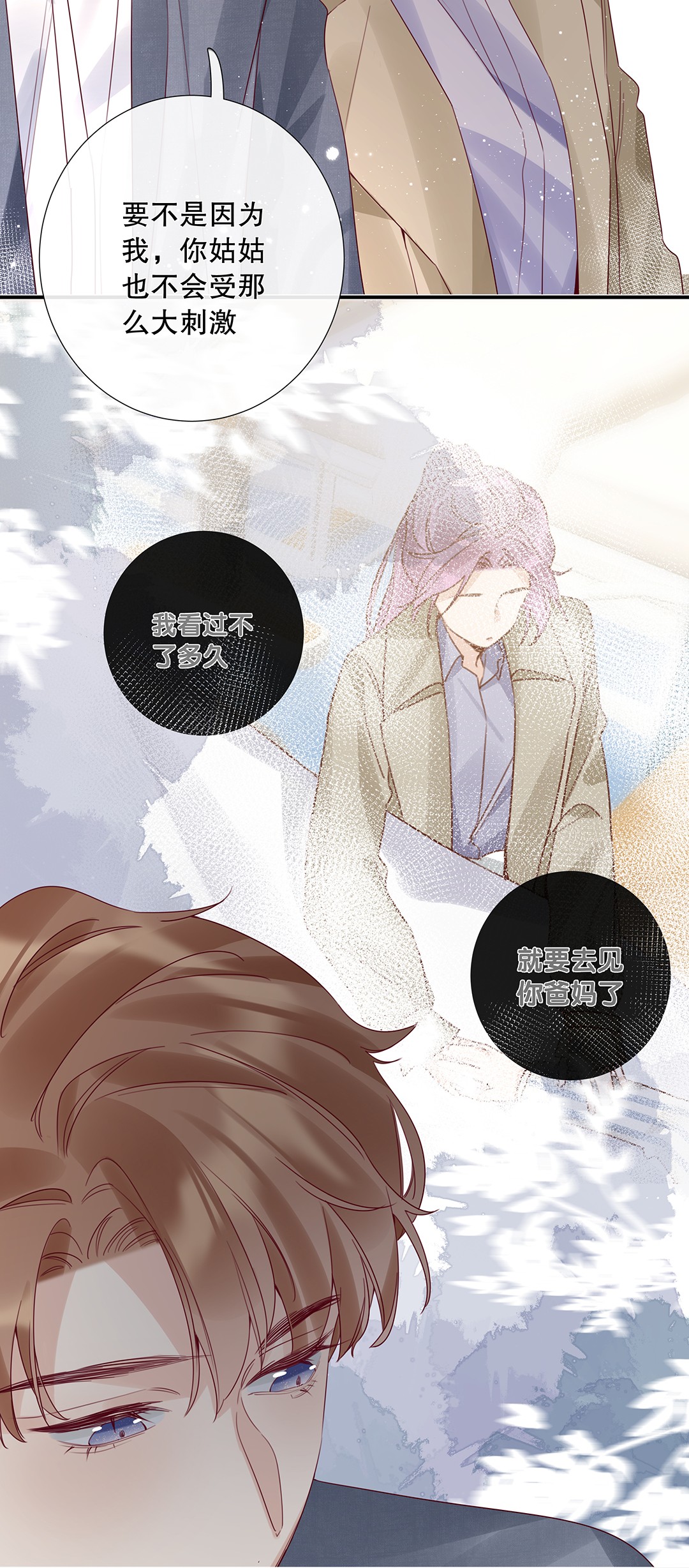 请和优秀的我谈恋爱13 第十三话 表面男朋友