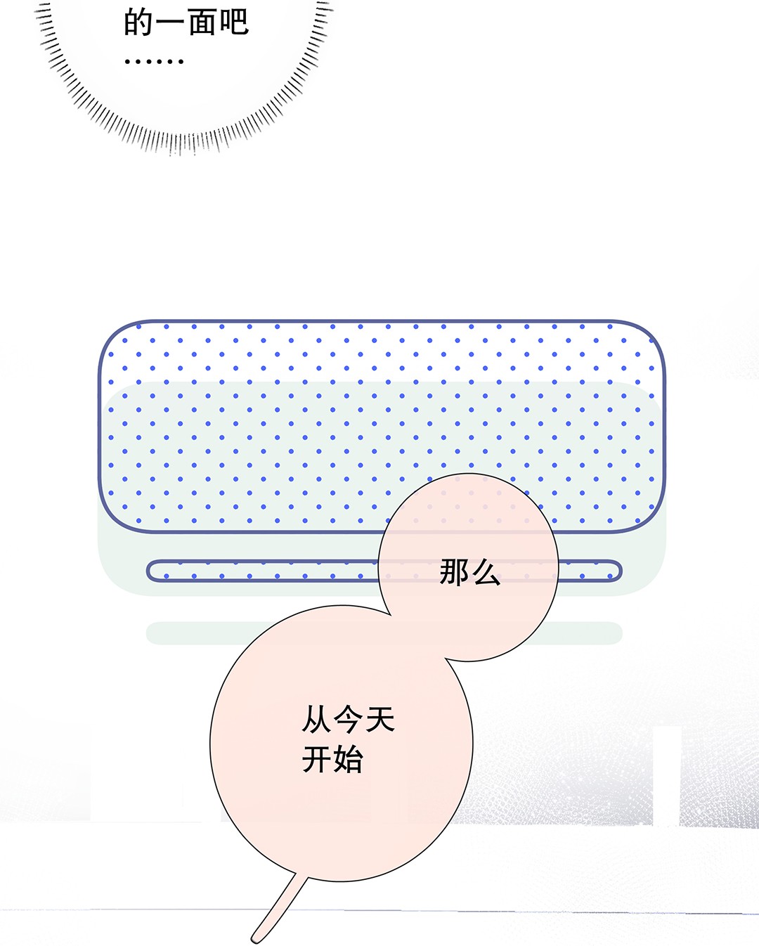 请和优秀的我谈恋爱13 第十三话 表面男朋友