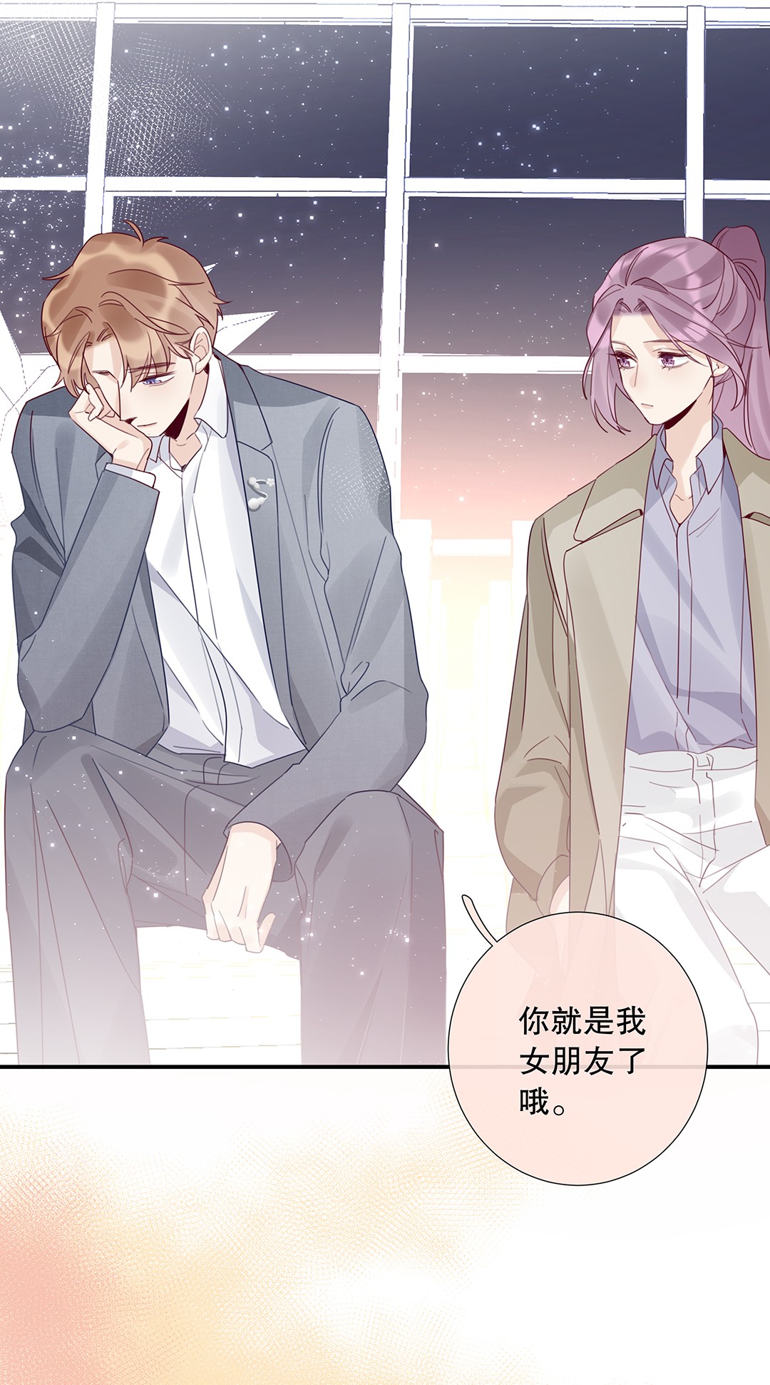 请和优秀的我谈恋爱13 第十三话 表面男朋友