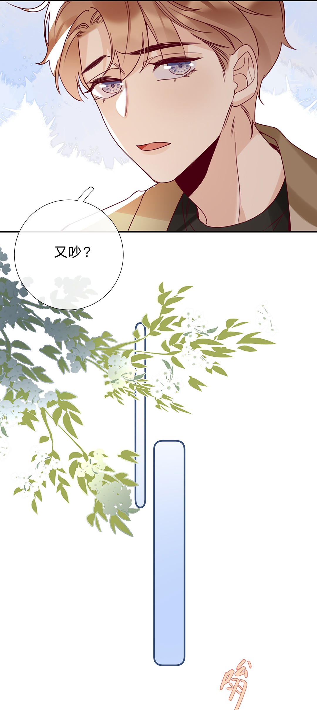 请和优秀的我谈恋爱14 第十四话 我选的人