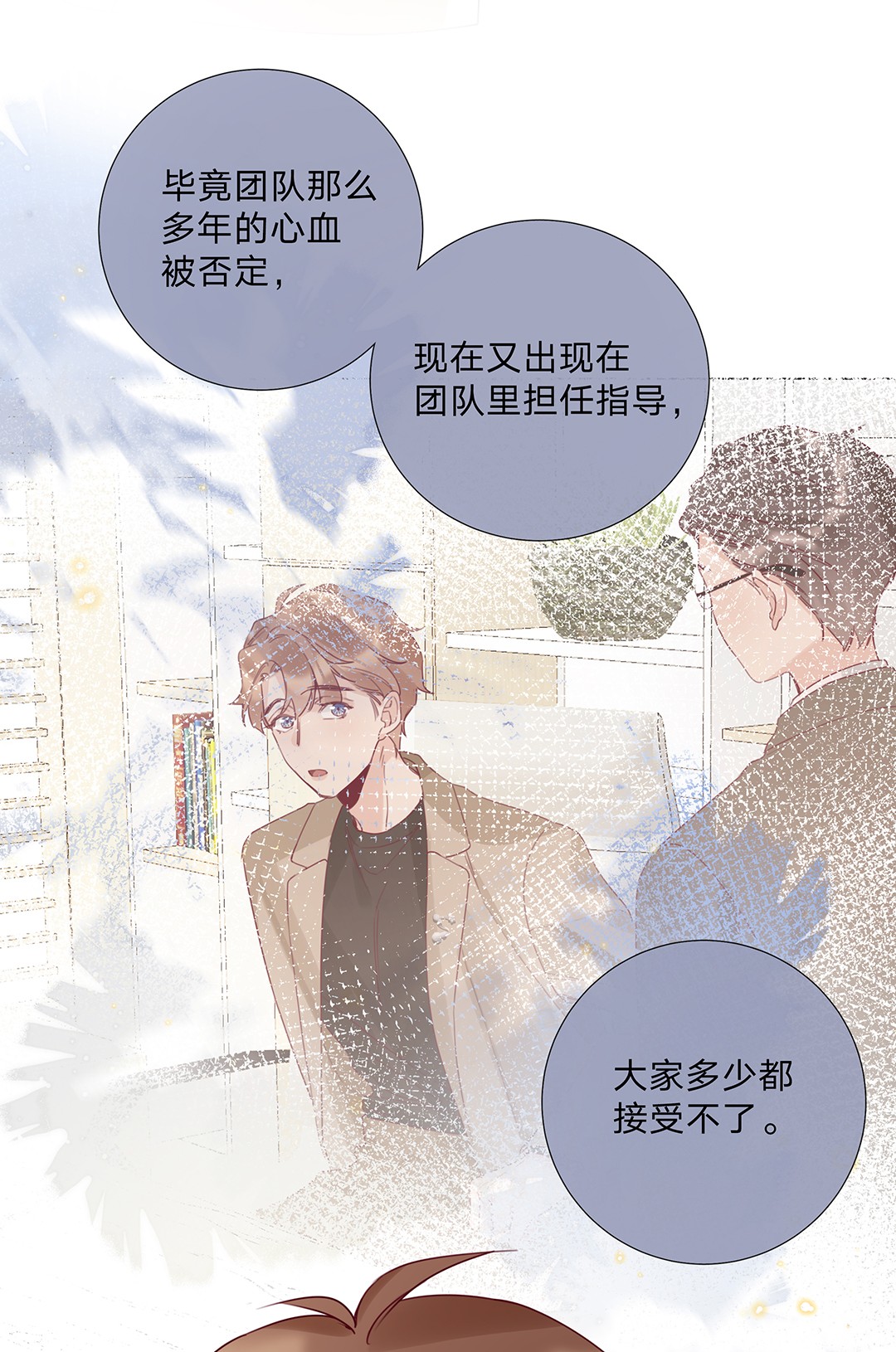 请和优秀的我谈恋爱14 第十四话 我选的人